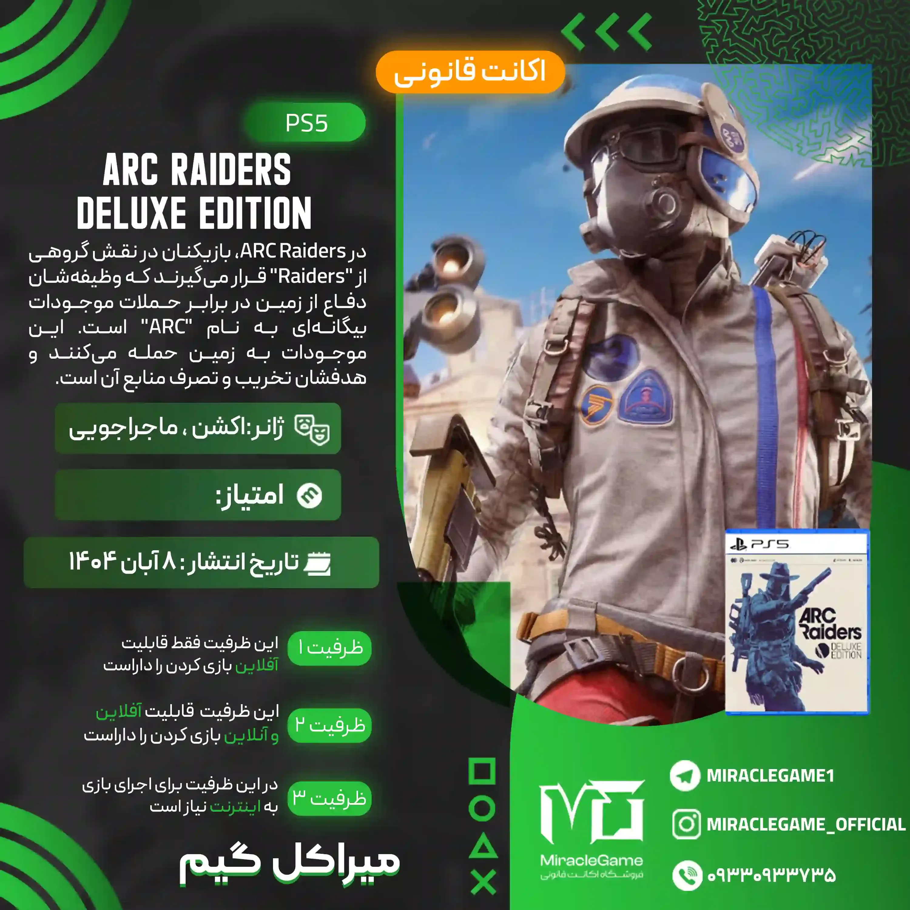 اکانت قانونی ARC Raiders - Deluxe Edition برای PS5