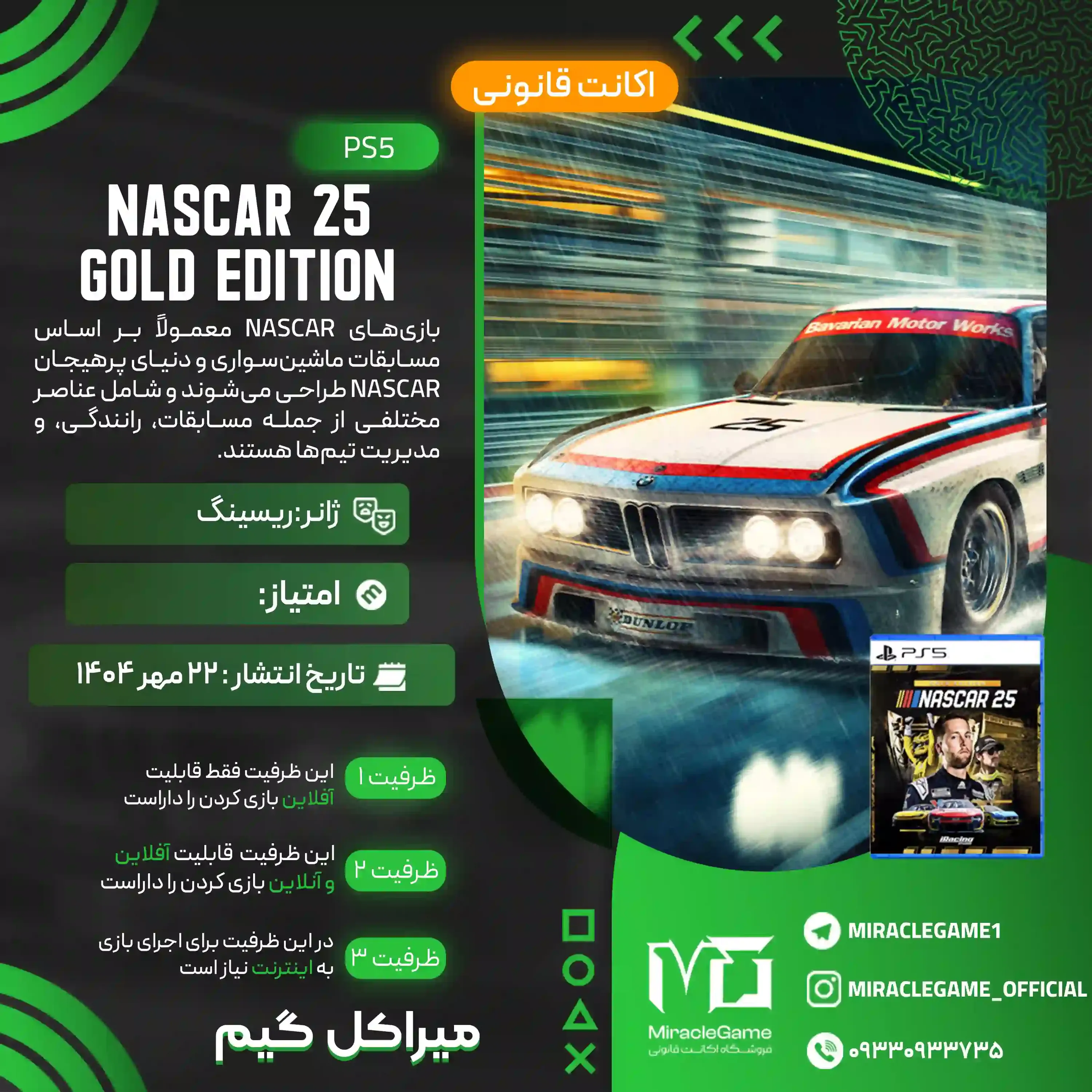 اکانت قانونی NASCAR 25 Gold Edition برای PS5