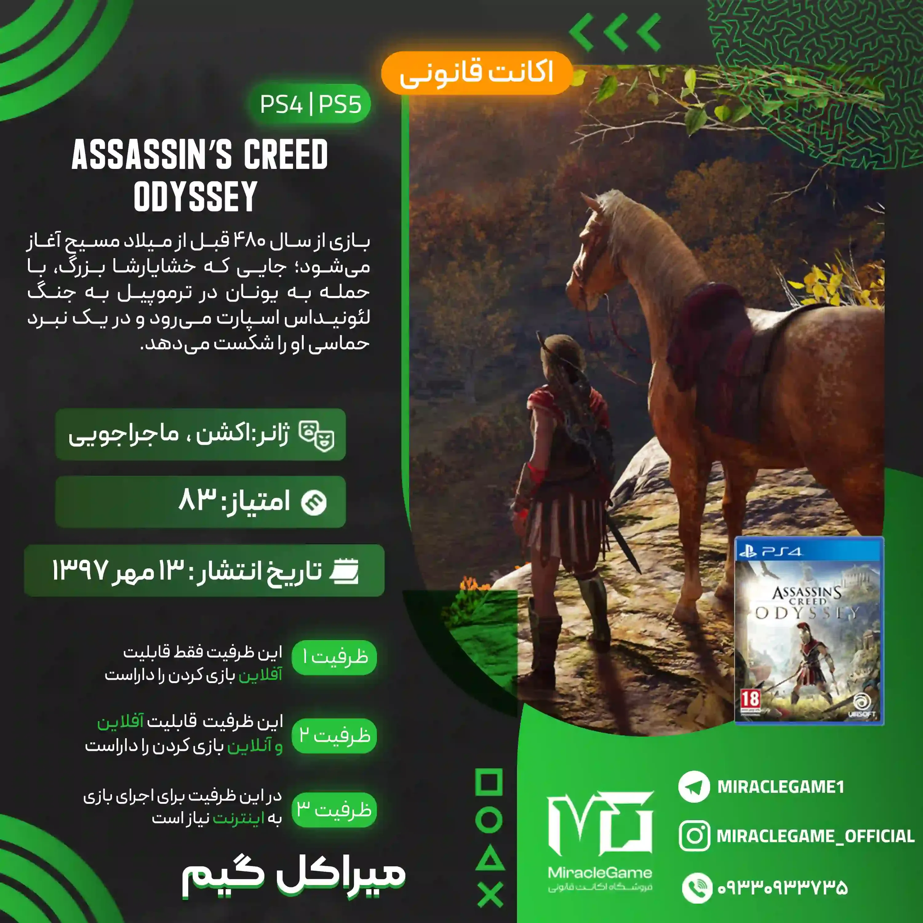 اکانت قانونی Assassin's Creed Odyssey برای PS5 و PS4