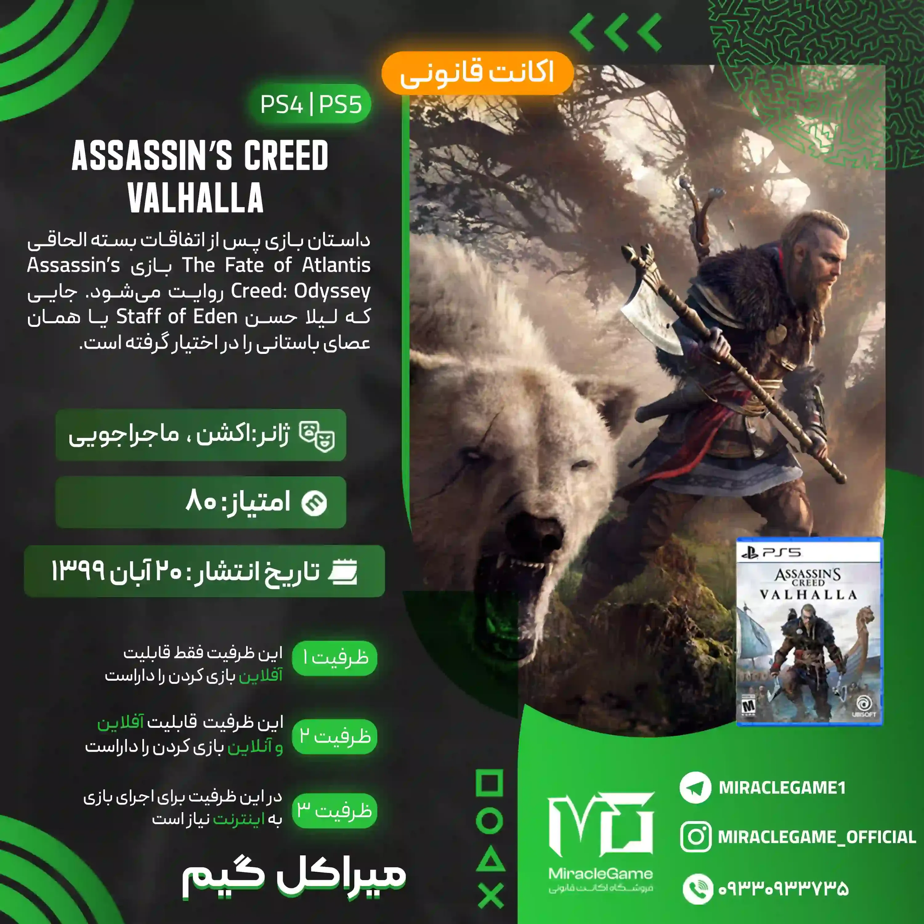اکانت قانونی Assassin's Creed Valhalla برای PS5 و PS4