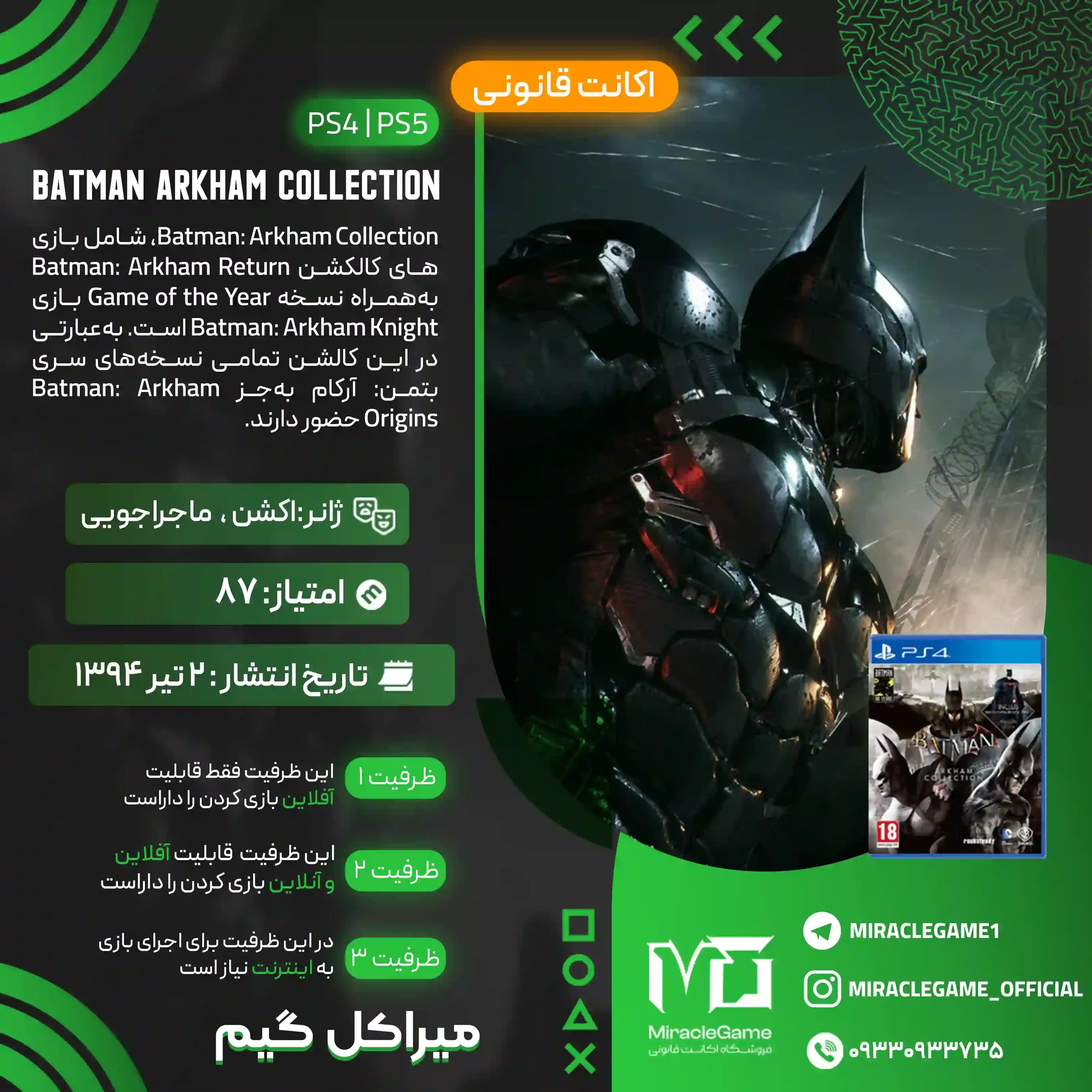 اکانت قانونی Batman: Arkham Collection  برای PS5 و PS4