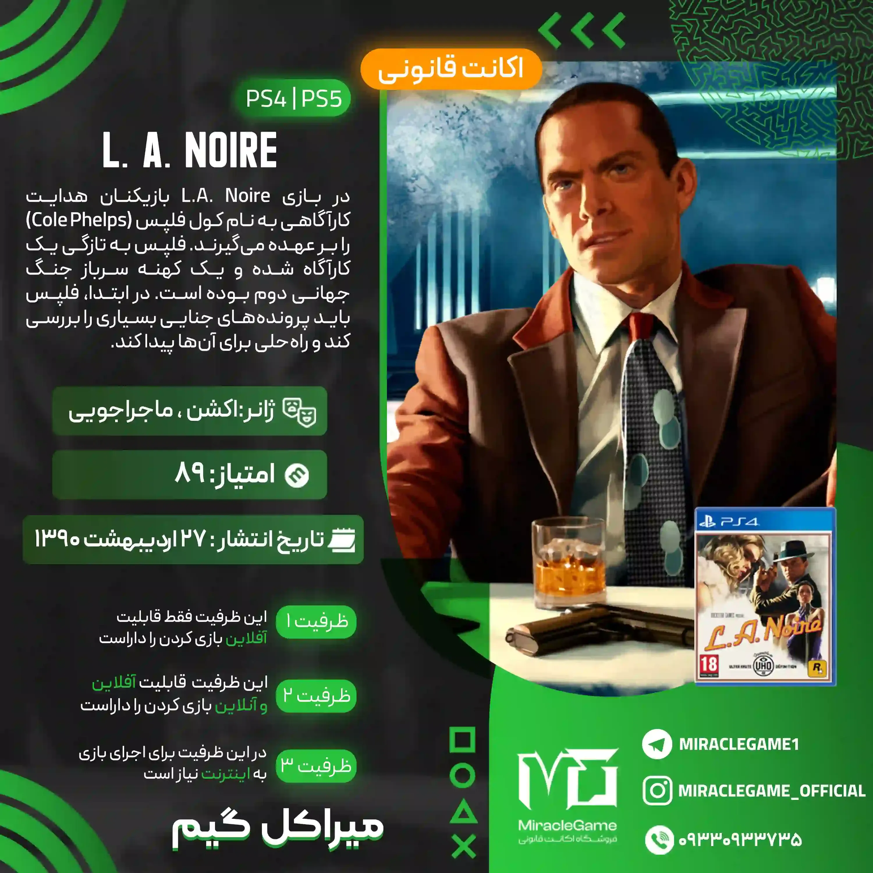 اکانت قانونی L.A. Noire برای PS5 و PS4