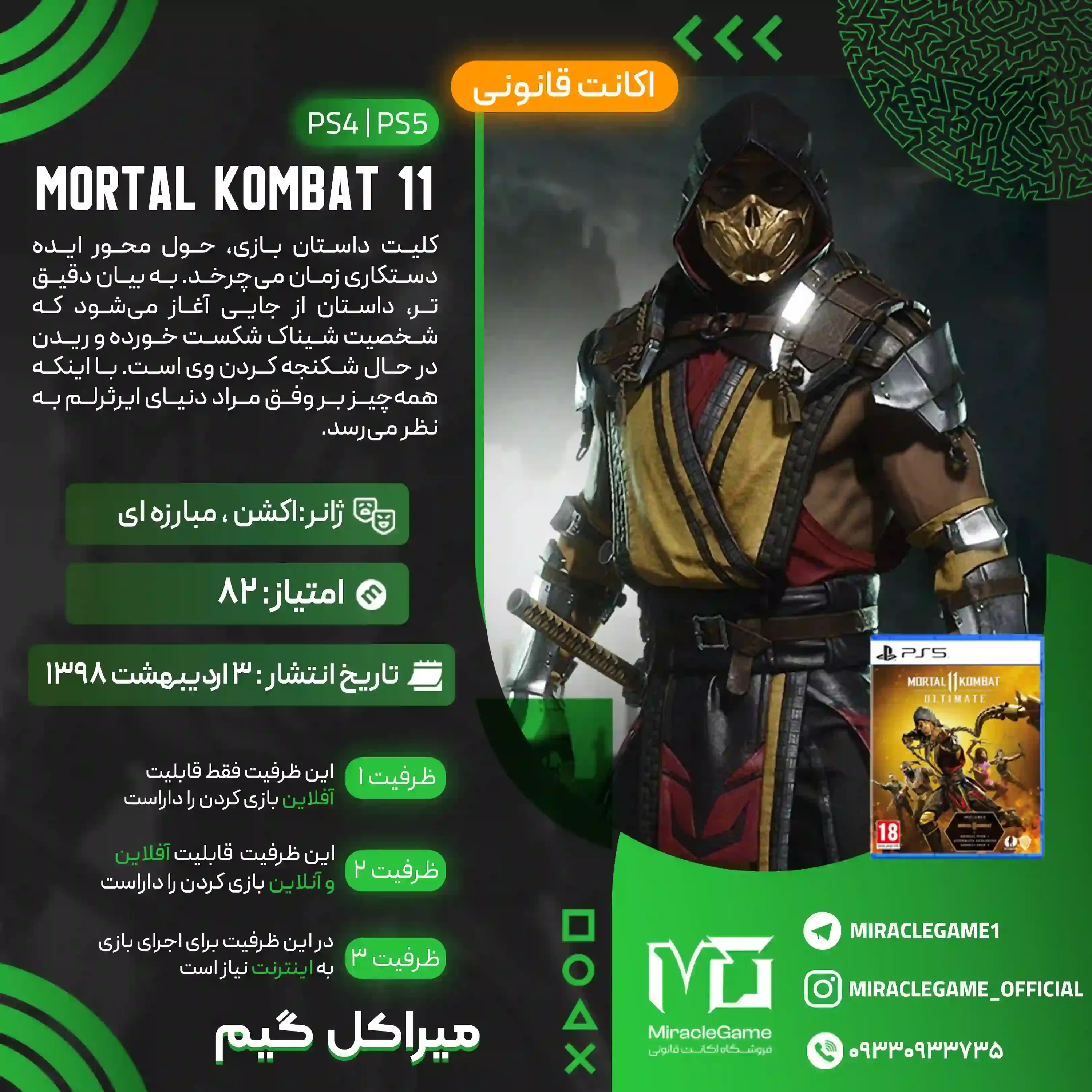 اکانت قانونی Mortal Kombat 11  برای PS5 و PS4