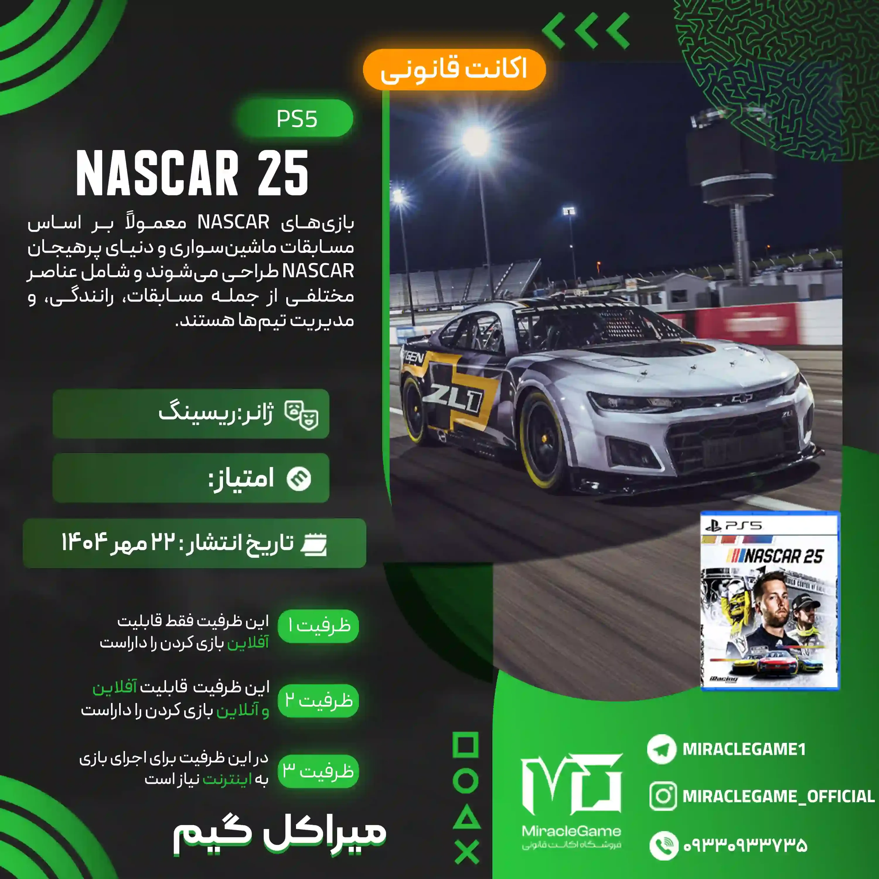 اکانت قانونی NASCAR 25 برای PS5