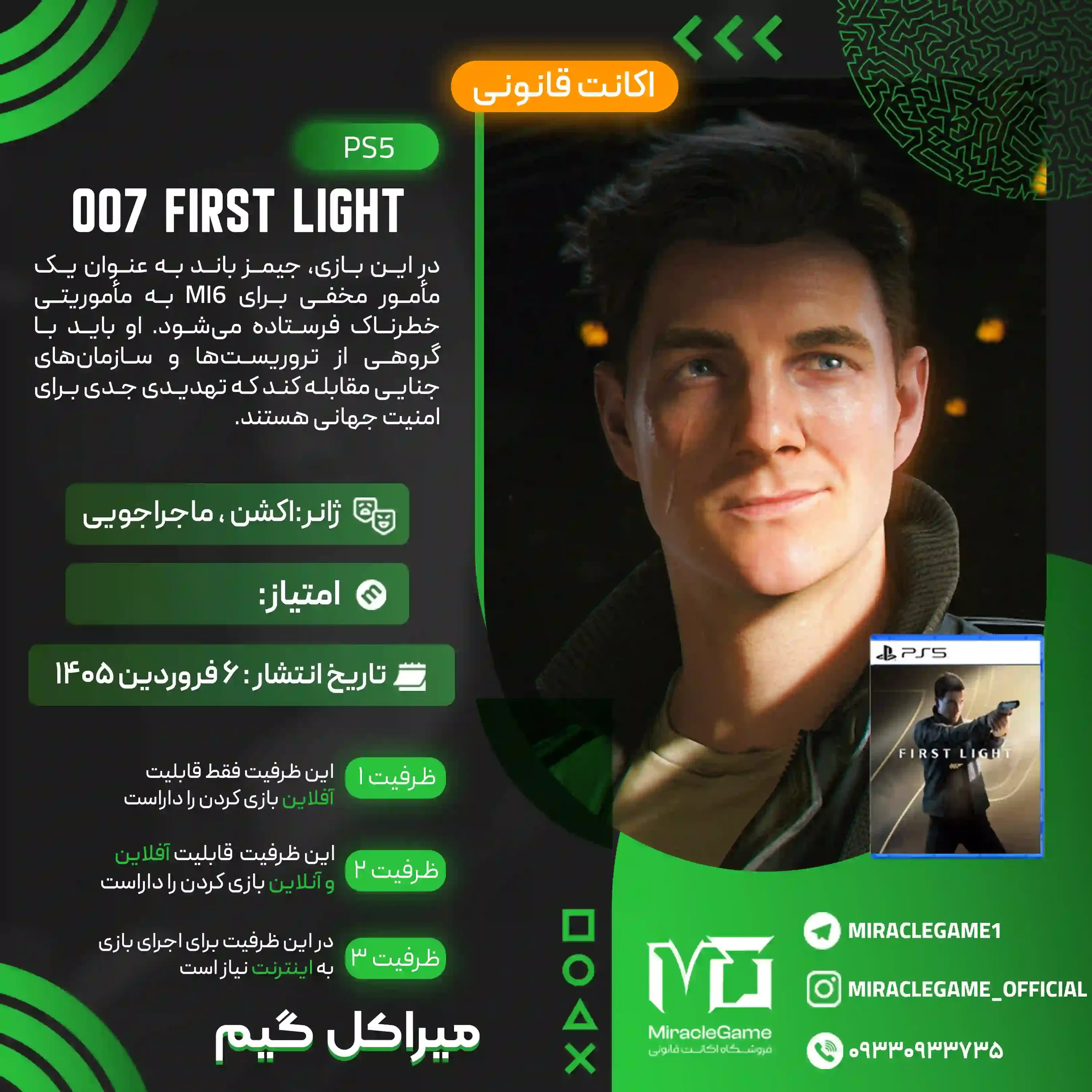 اکانت قانونی007 First Light برای PS5