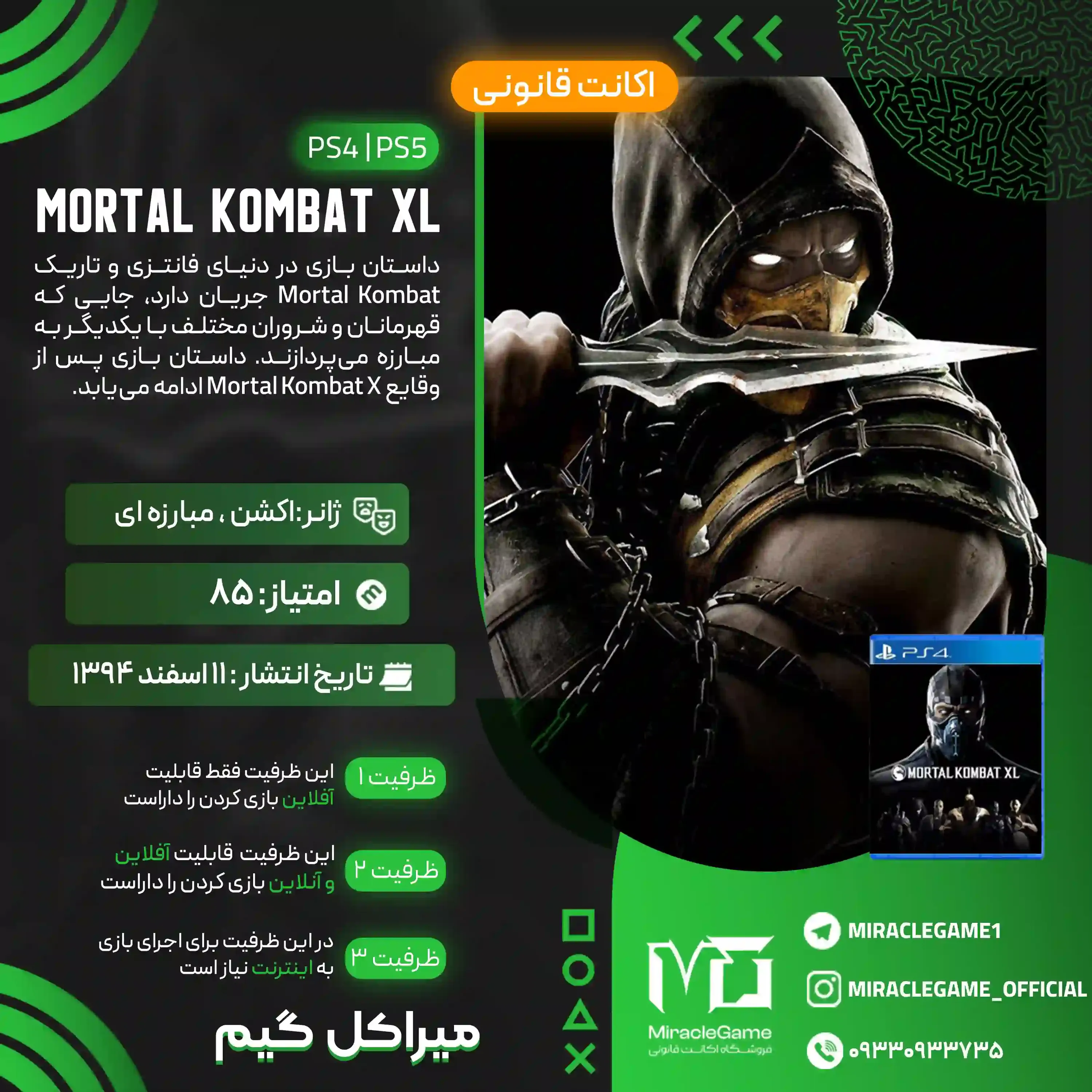 اکانت قانونی Mortal Kombat XL  برای  PS5 و PS4