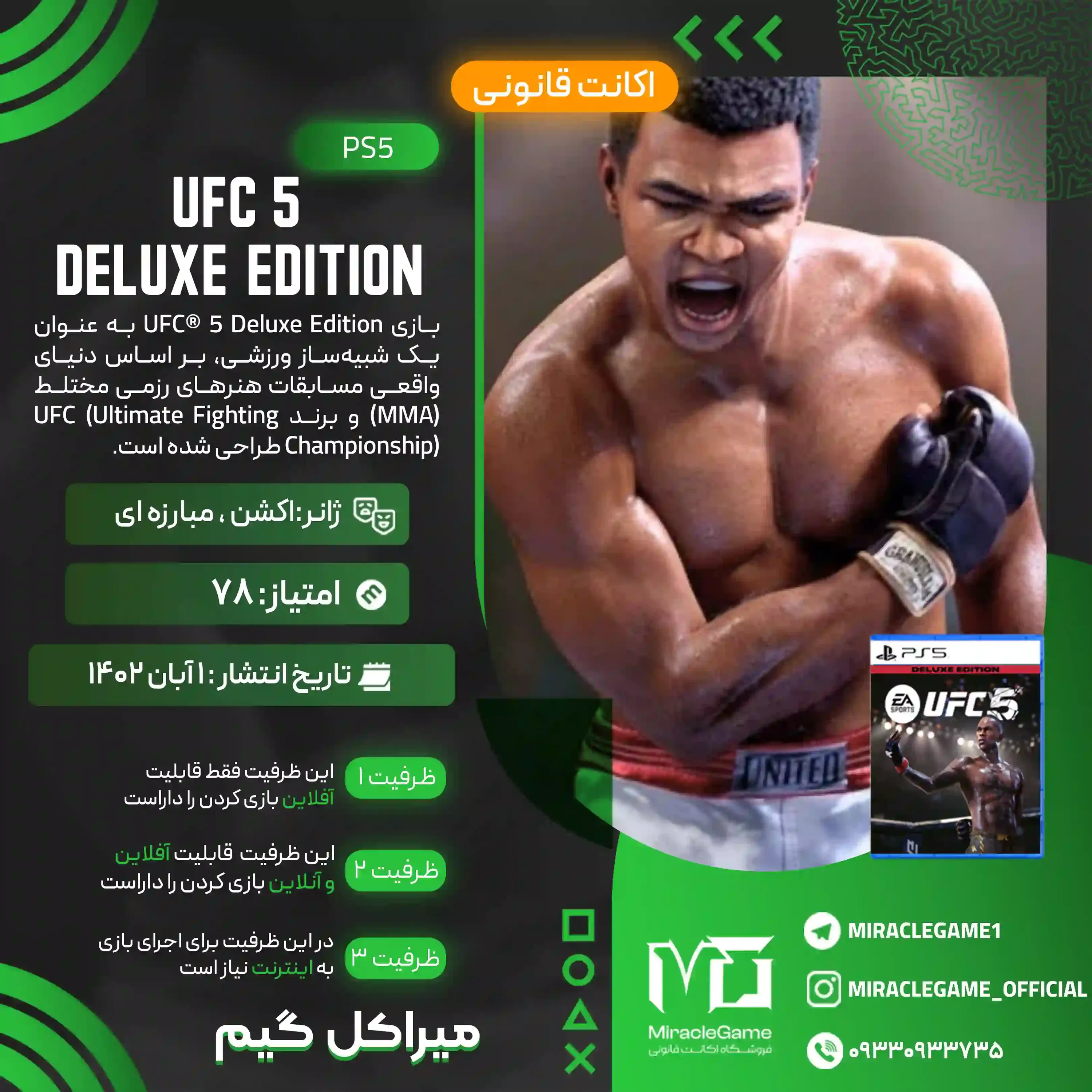 اکانت قانونی UFC 5 Deluxe Edition  برای PS5