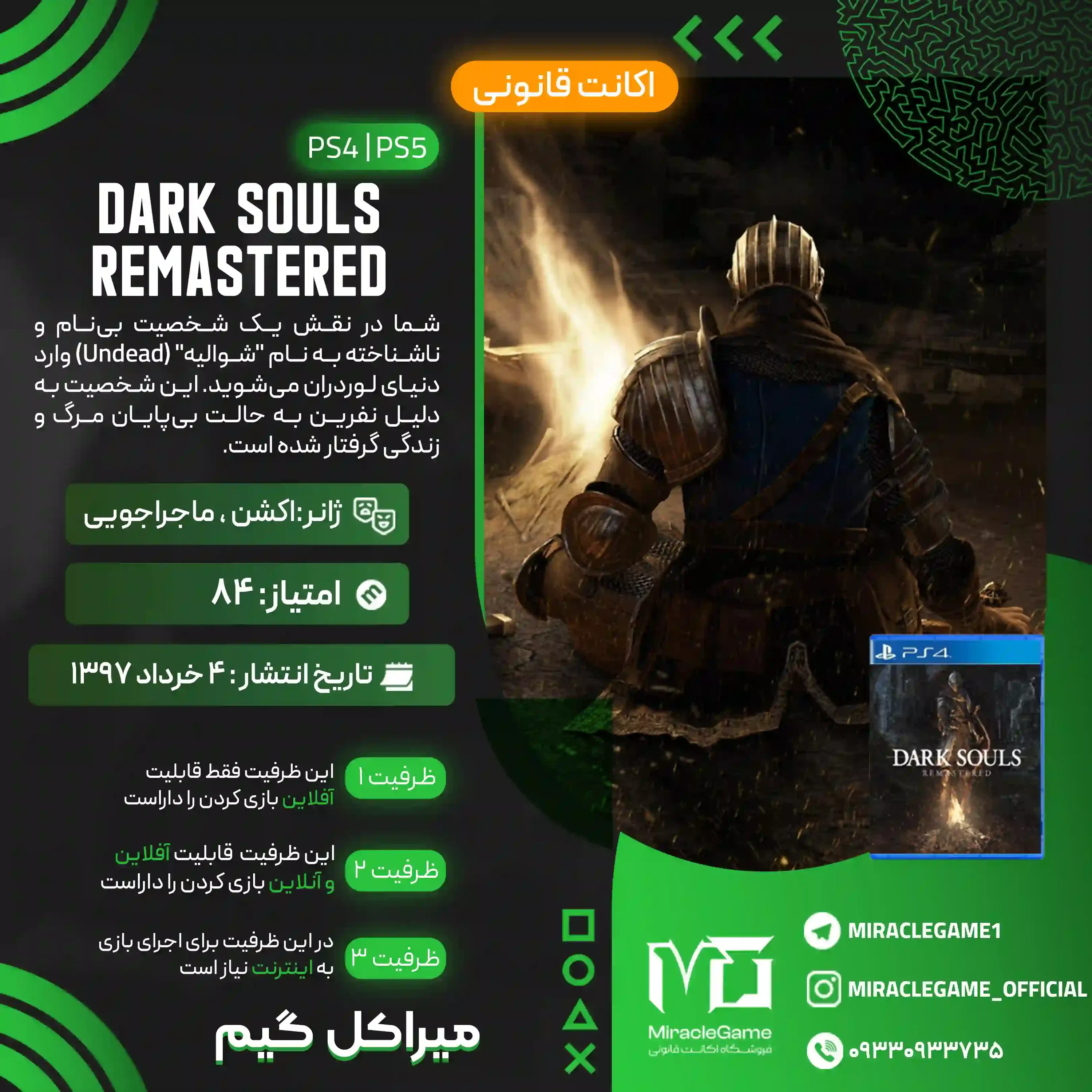 اکانت قانونی DARK SOULS  REMASTERED  برای PS5 و PS4