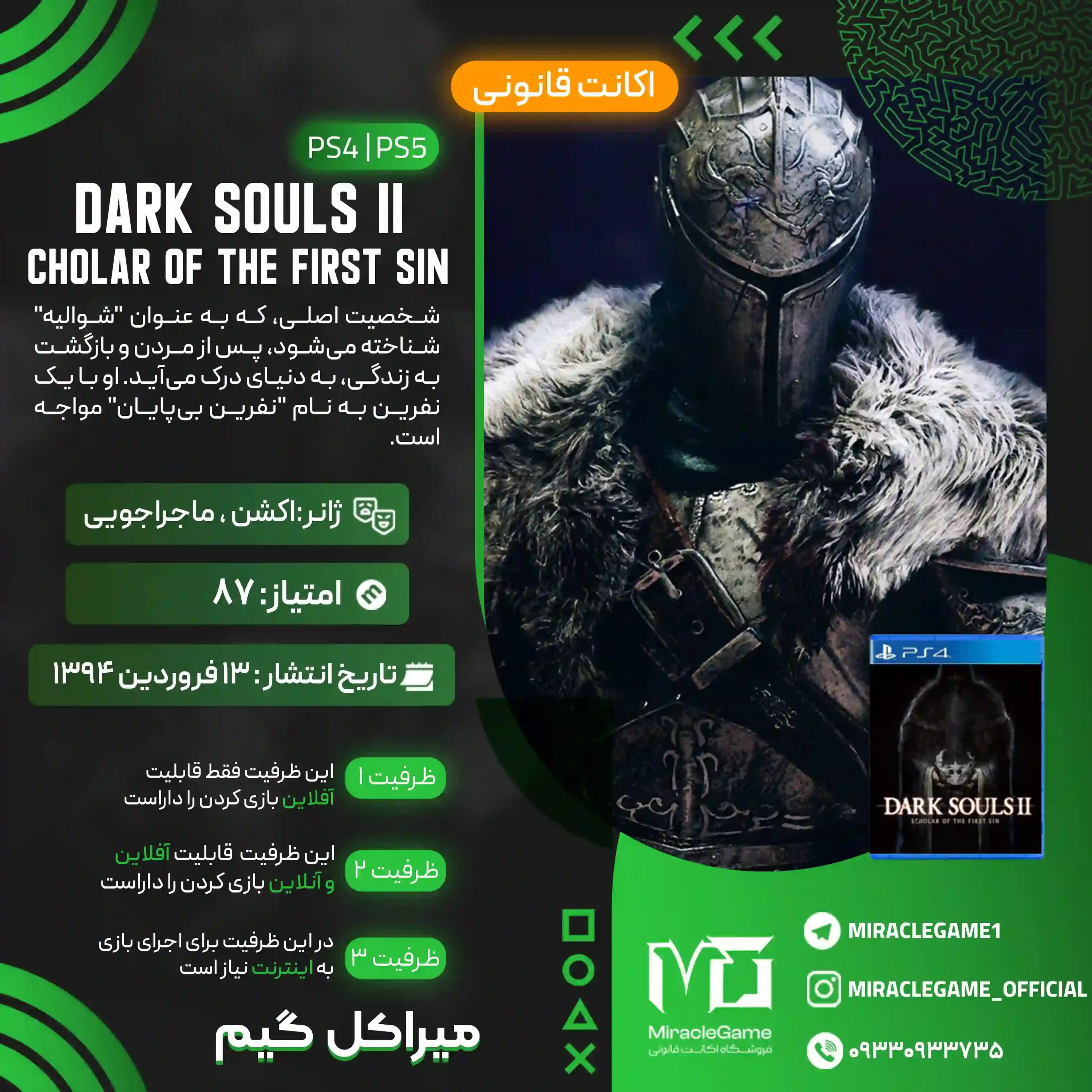 اکانت قانونی DARK SOULS II Scholar of the First Sin  برای PS5 و PS4