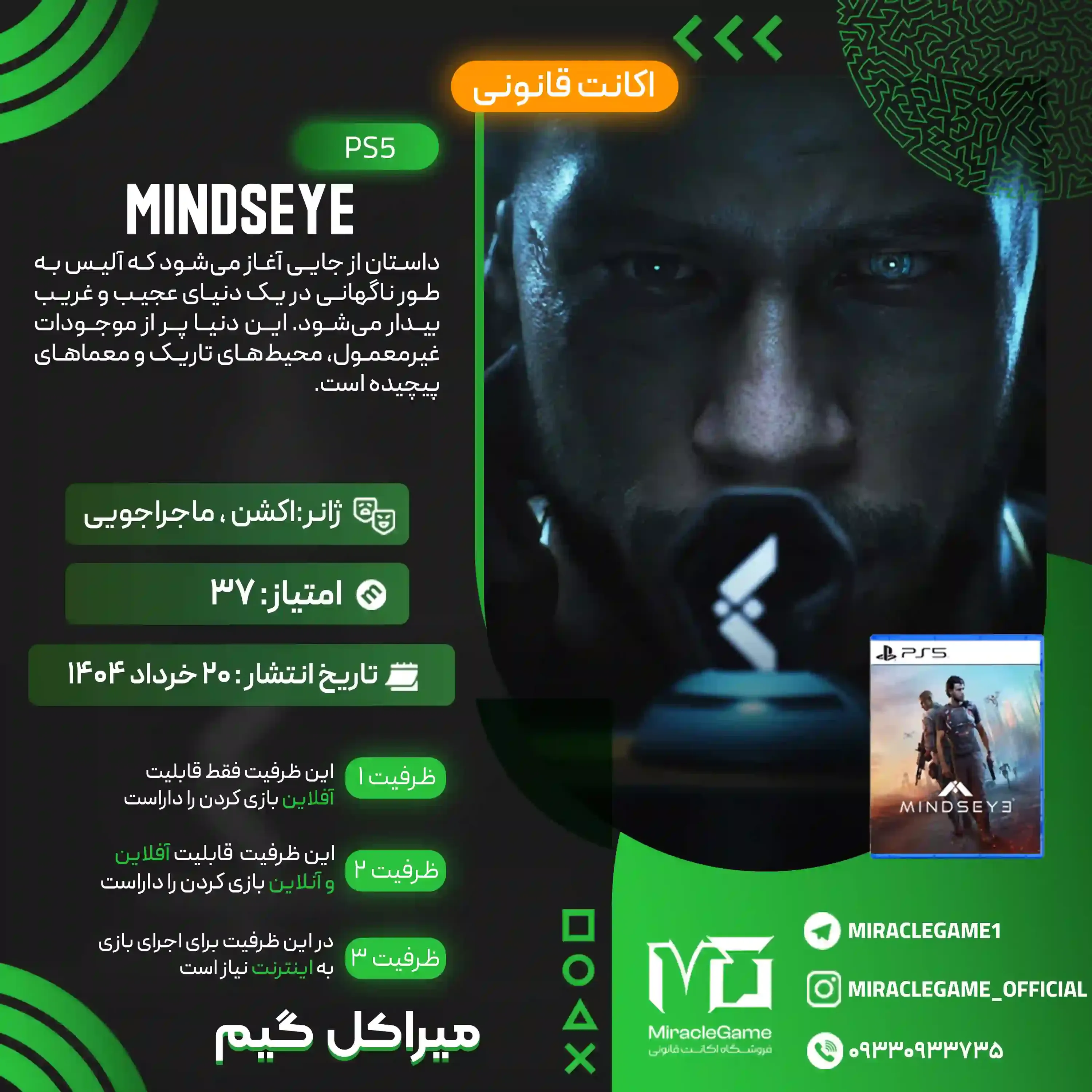اکانت قانونی MindsEye برای PS5