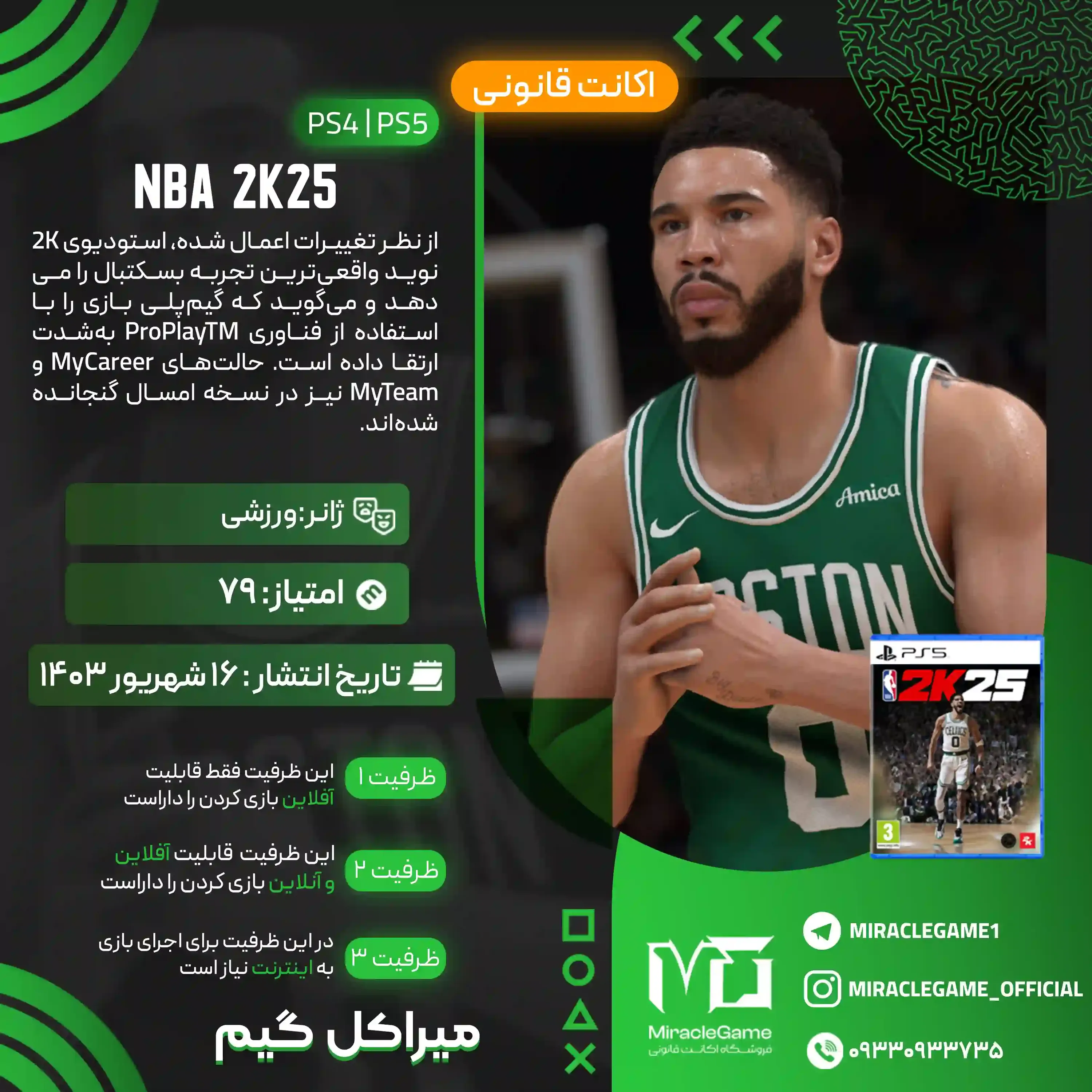 اکانت قانونی NBA 2K25 Standard Edition برای PS5 و PS4