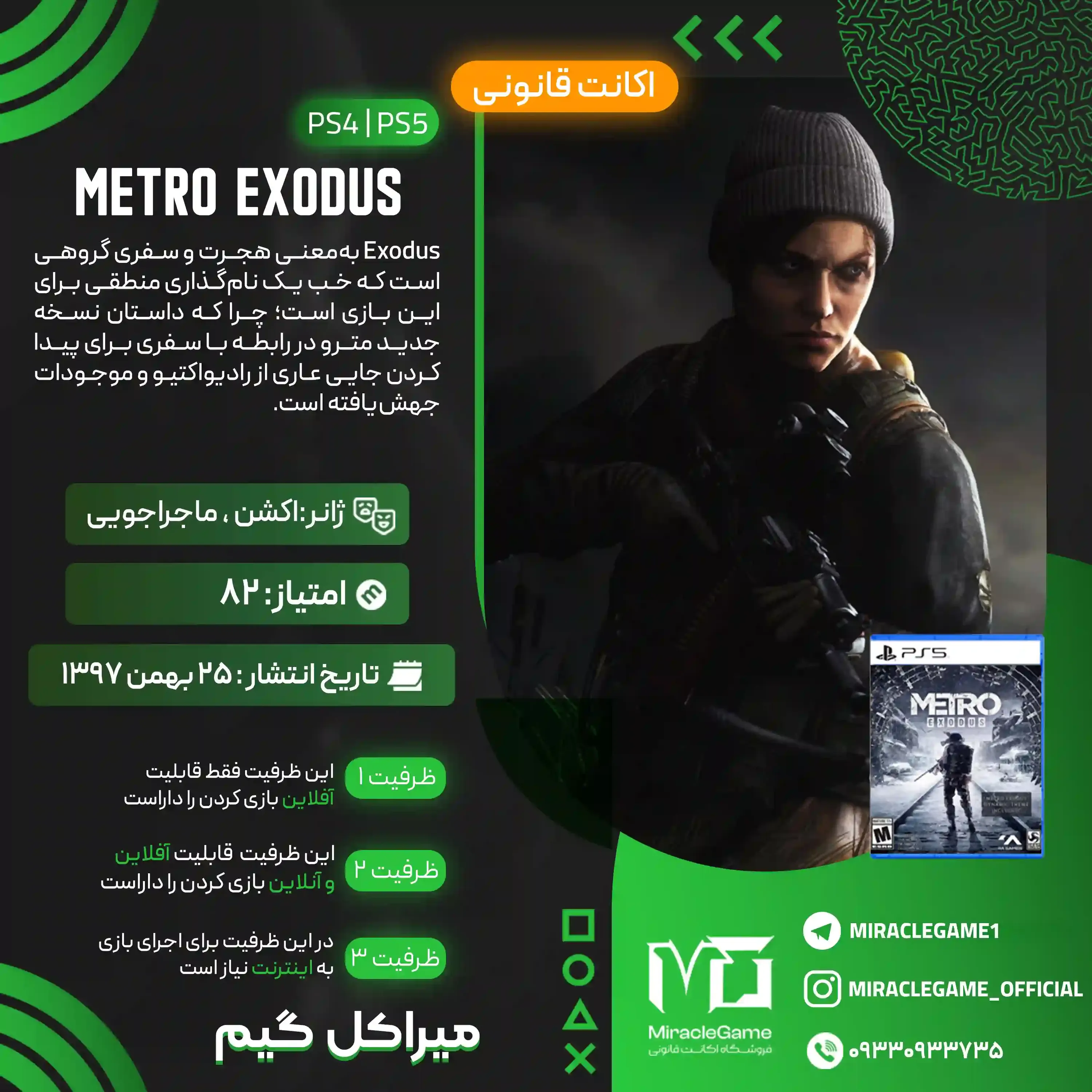 اکانت قانونی Metro Exodus برای PS5 و PS4