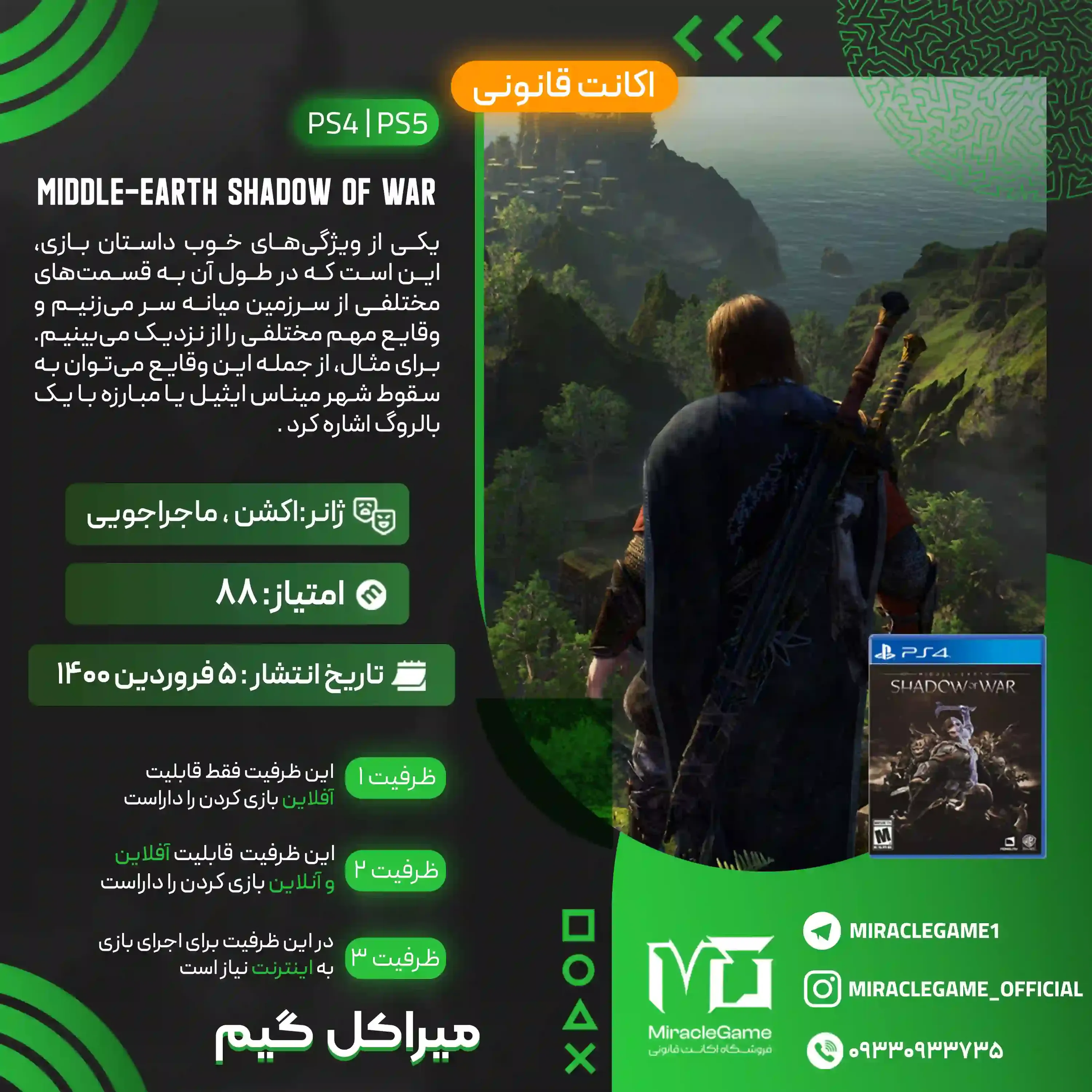 اکانت قانونی Middle-earth: Shadow of War برای PS5 و PS4