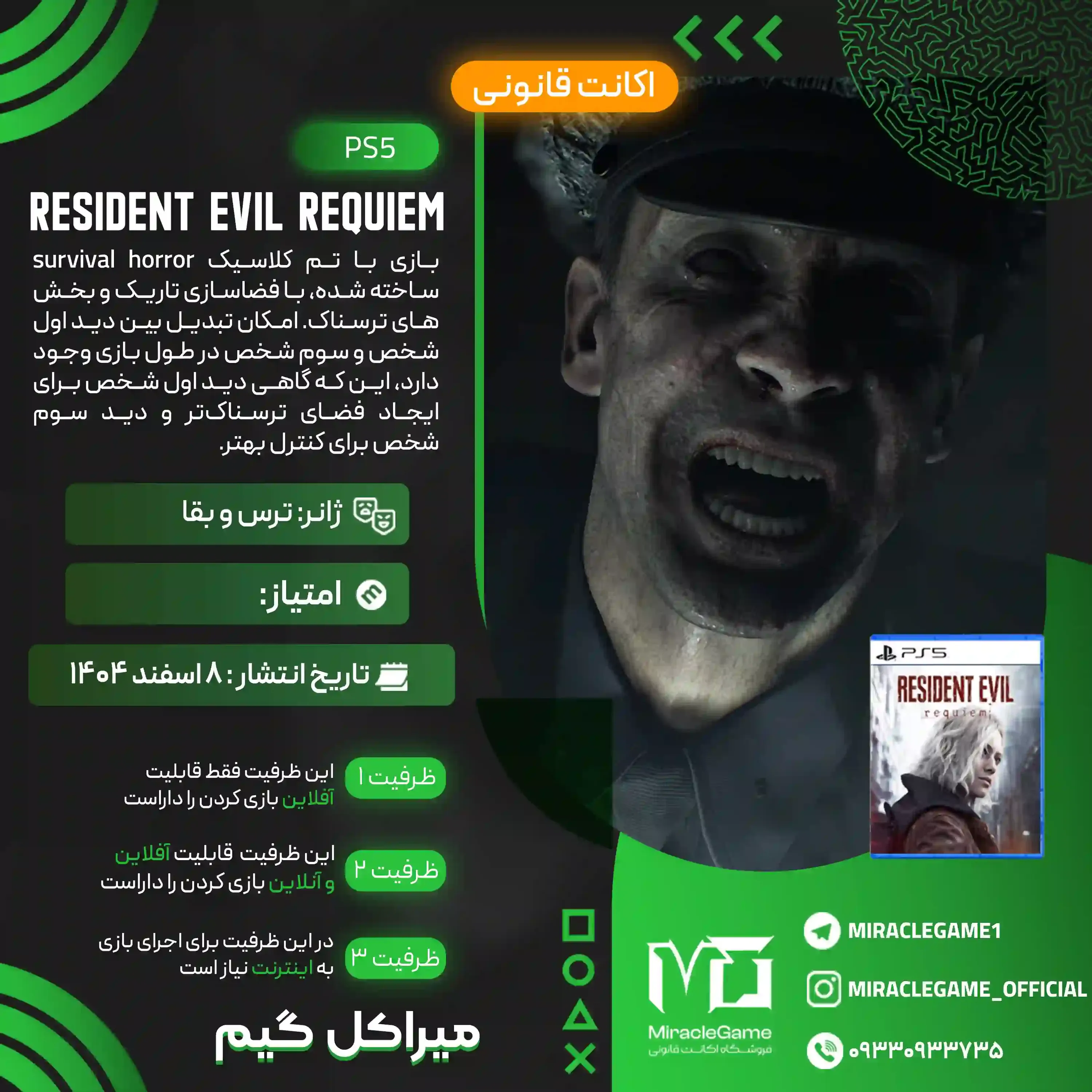 اکانت قانونی Resident Evil Requiem برای PS5
