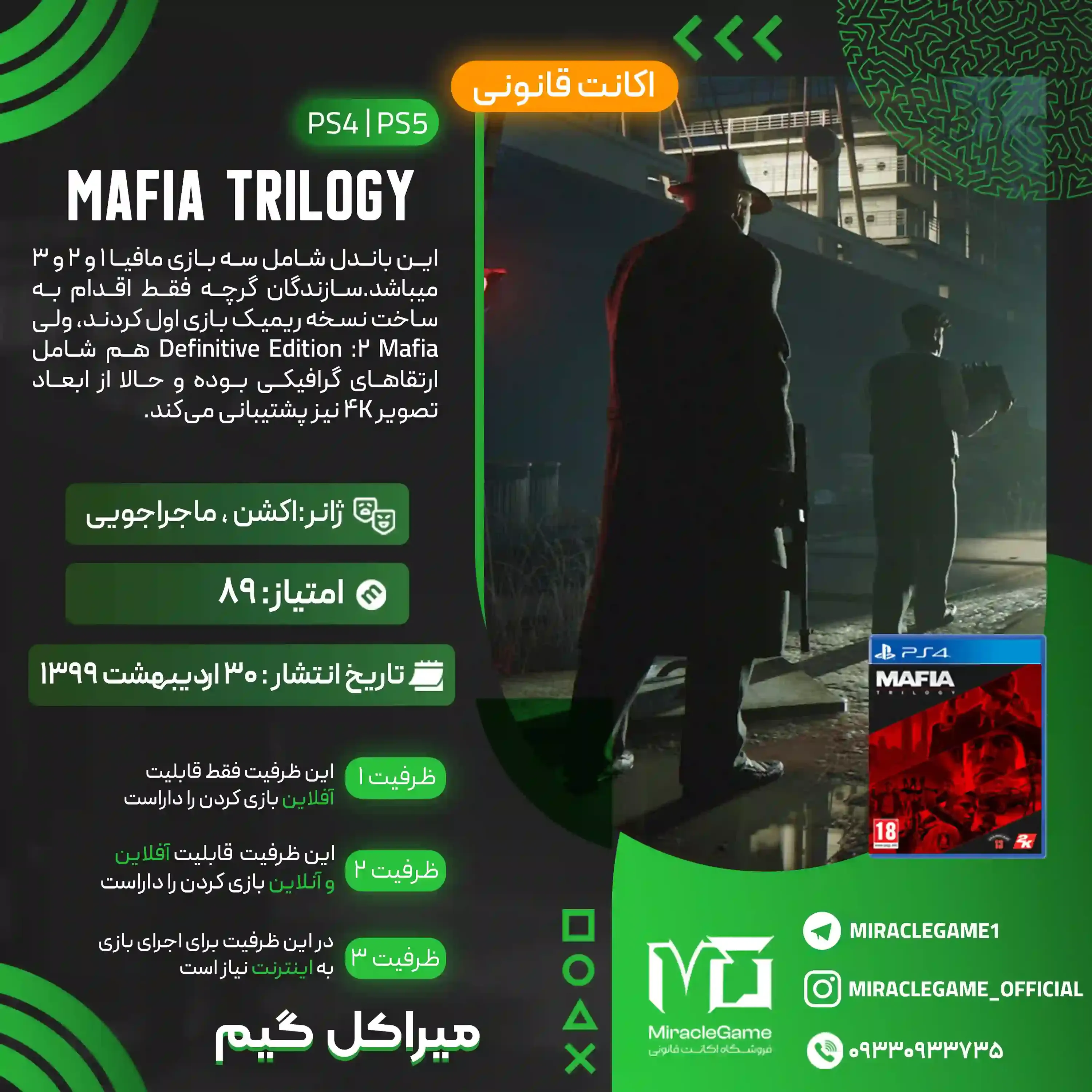 اکانت قانونی Mafia: Trilogy برای PS5 و PS4