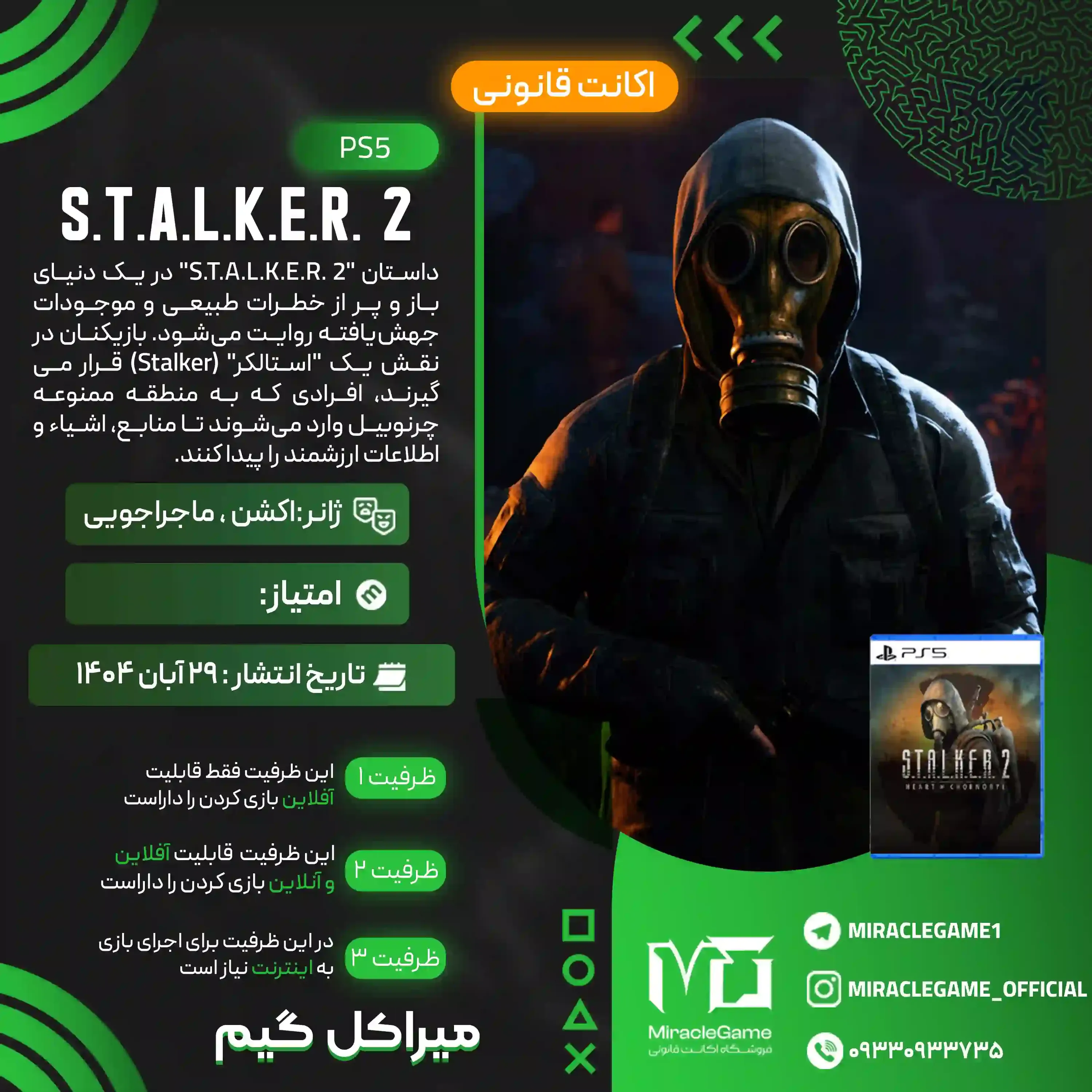 اکانت قانونی S.T.A.L.K.E.R. 2: Heart of Chornobyl برای PS5