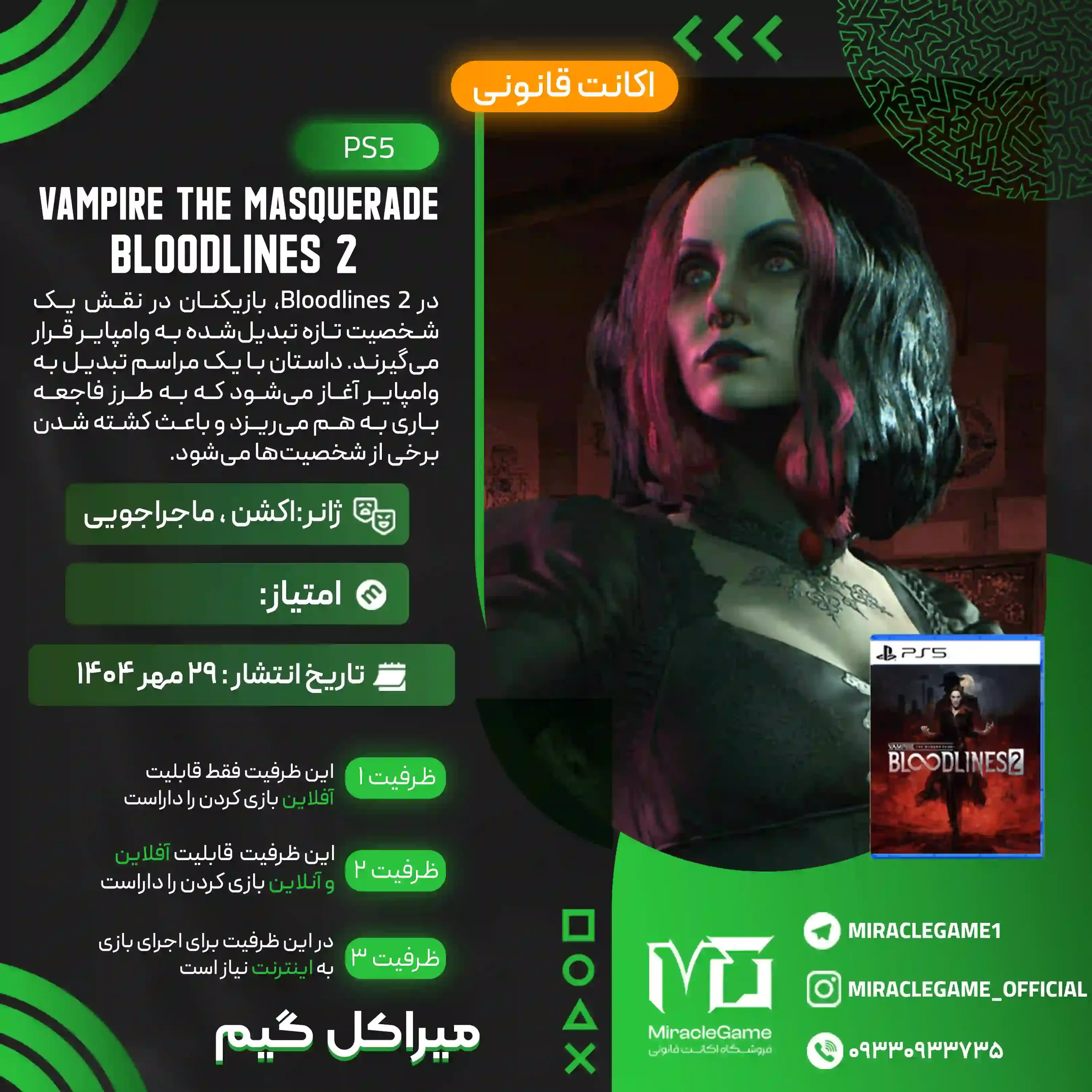 اکانت قانونی Vampire The Masquerade Bloodlines 2 برای PS5