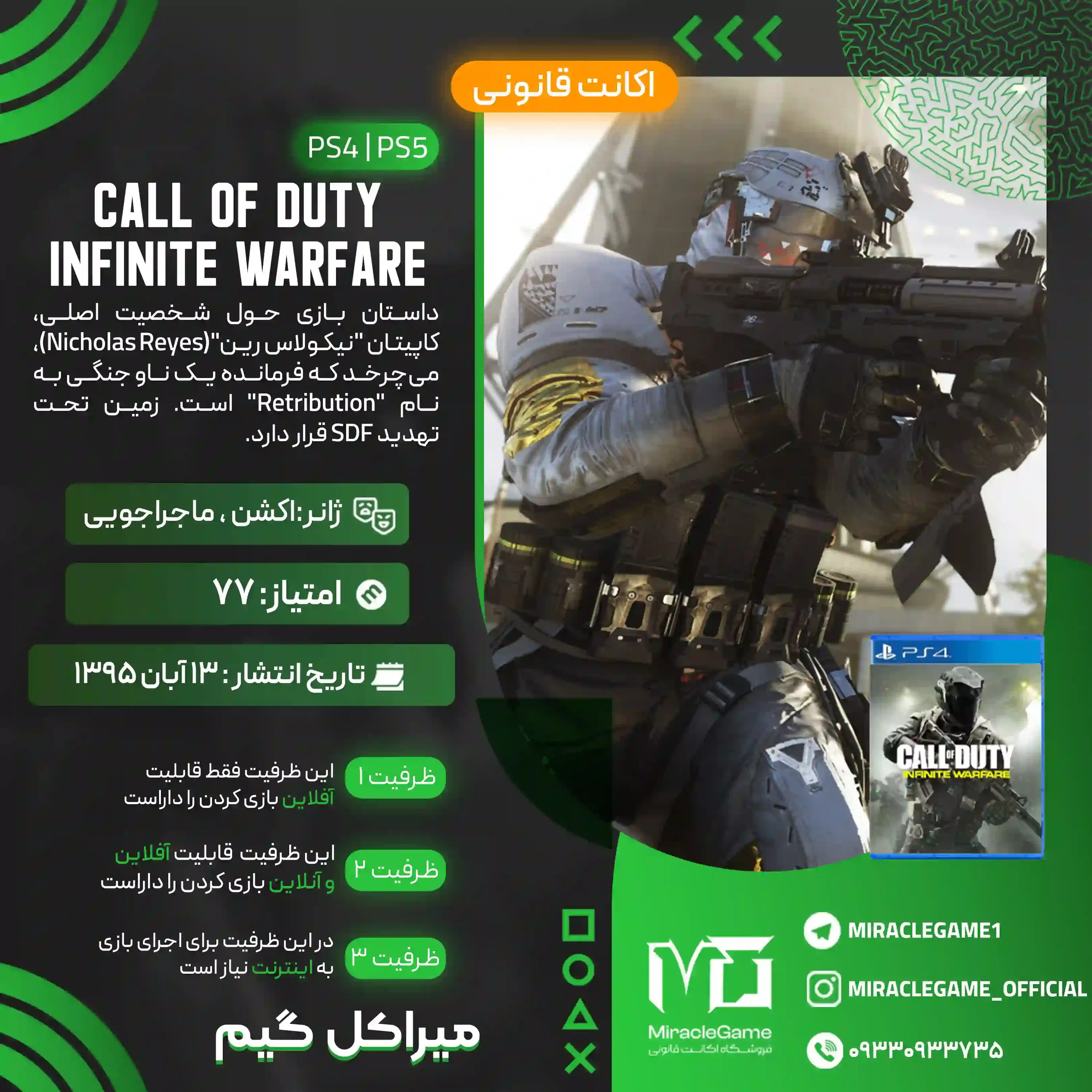 اکانت قانونی Call of Duty Infinite Warfare  برای PS5 و PS4