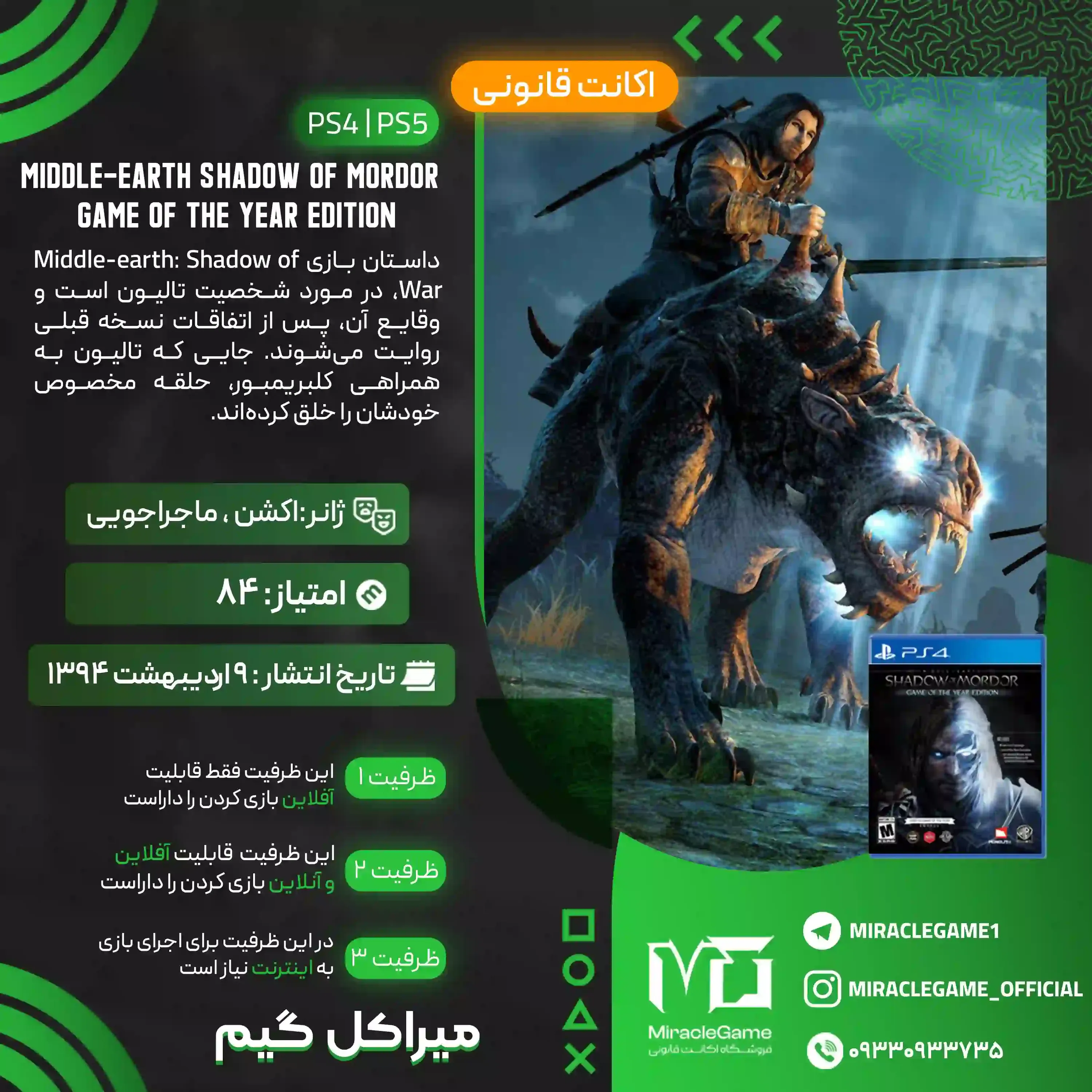اکانت قانونی Middle-earth: Shadow of Mordor - Game of the Year Editionبرای PS5 و PS4