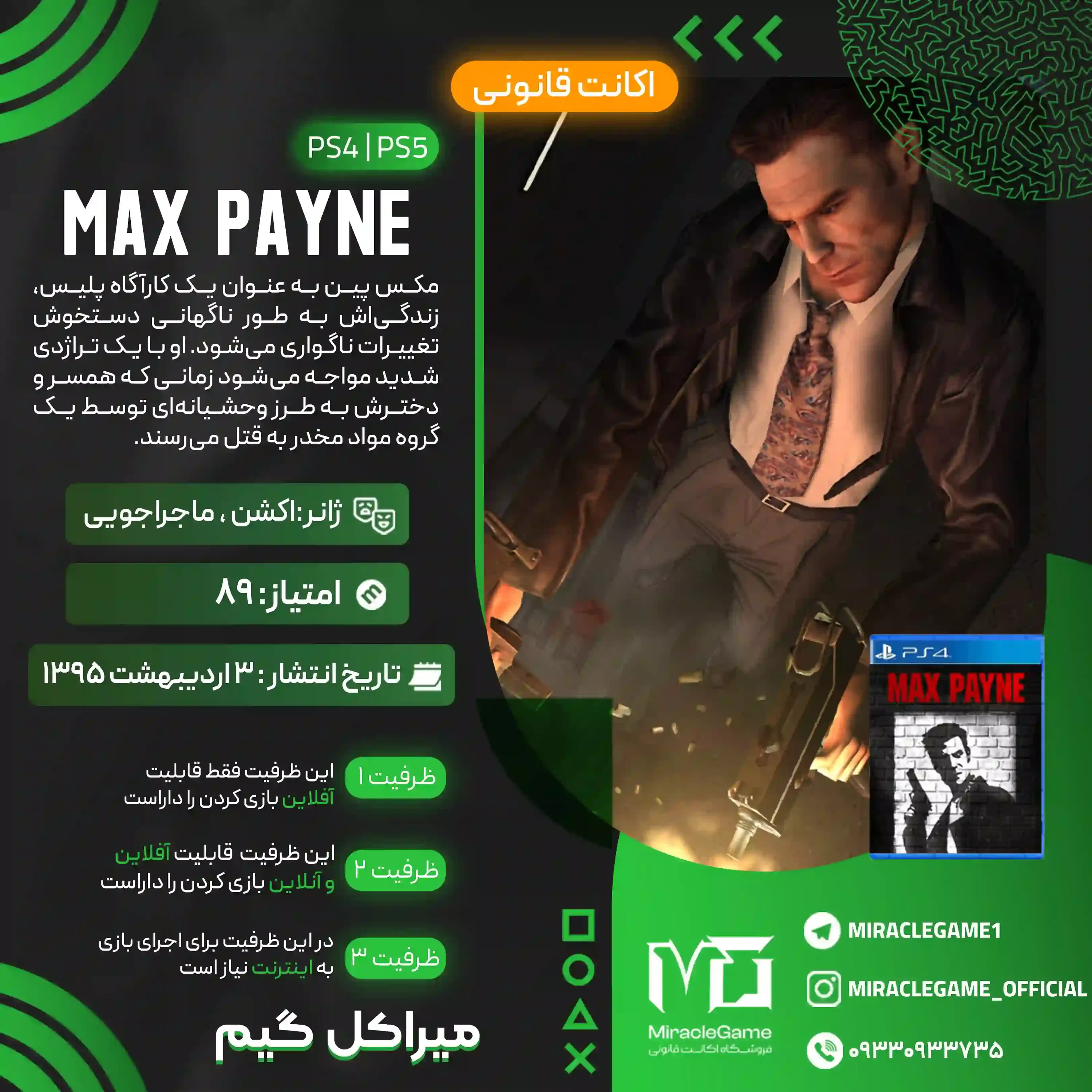 اکانت قانونی Max Payne برای  PS5 و PS4