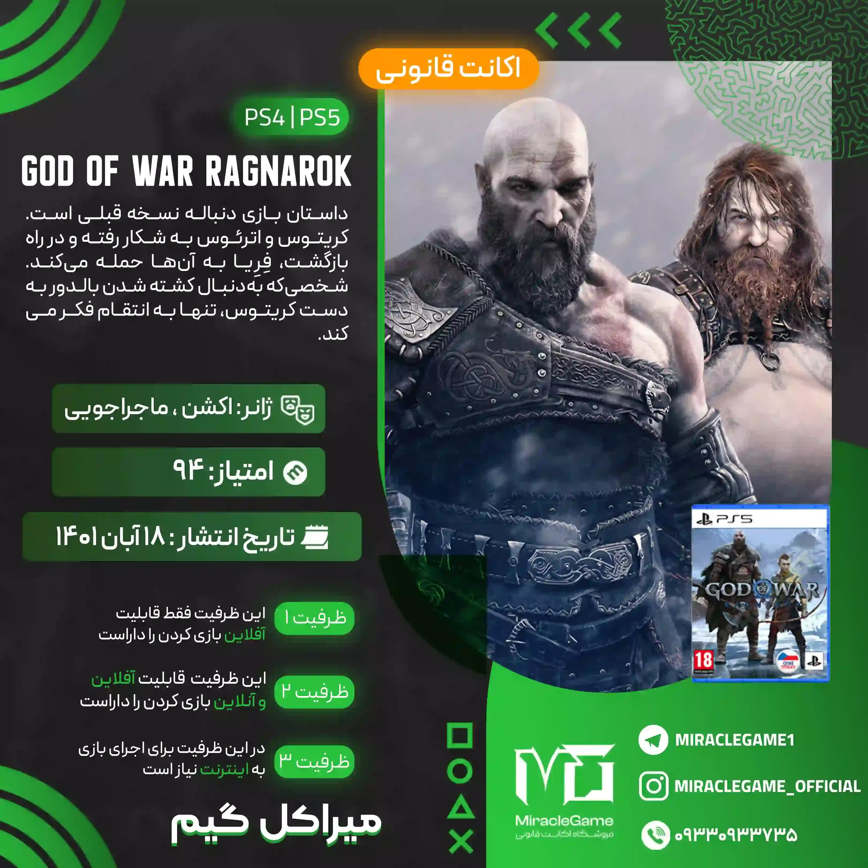 اکانت قانونی God of War Ragnarök برای PS5 و PS4