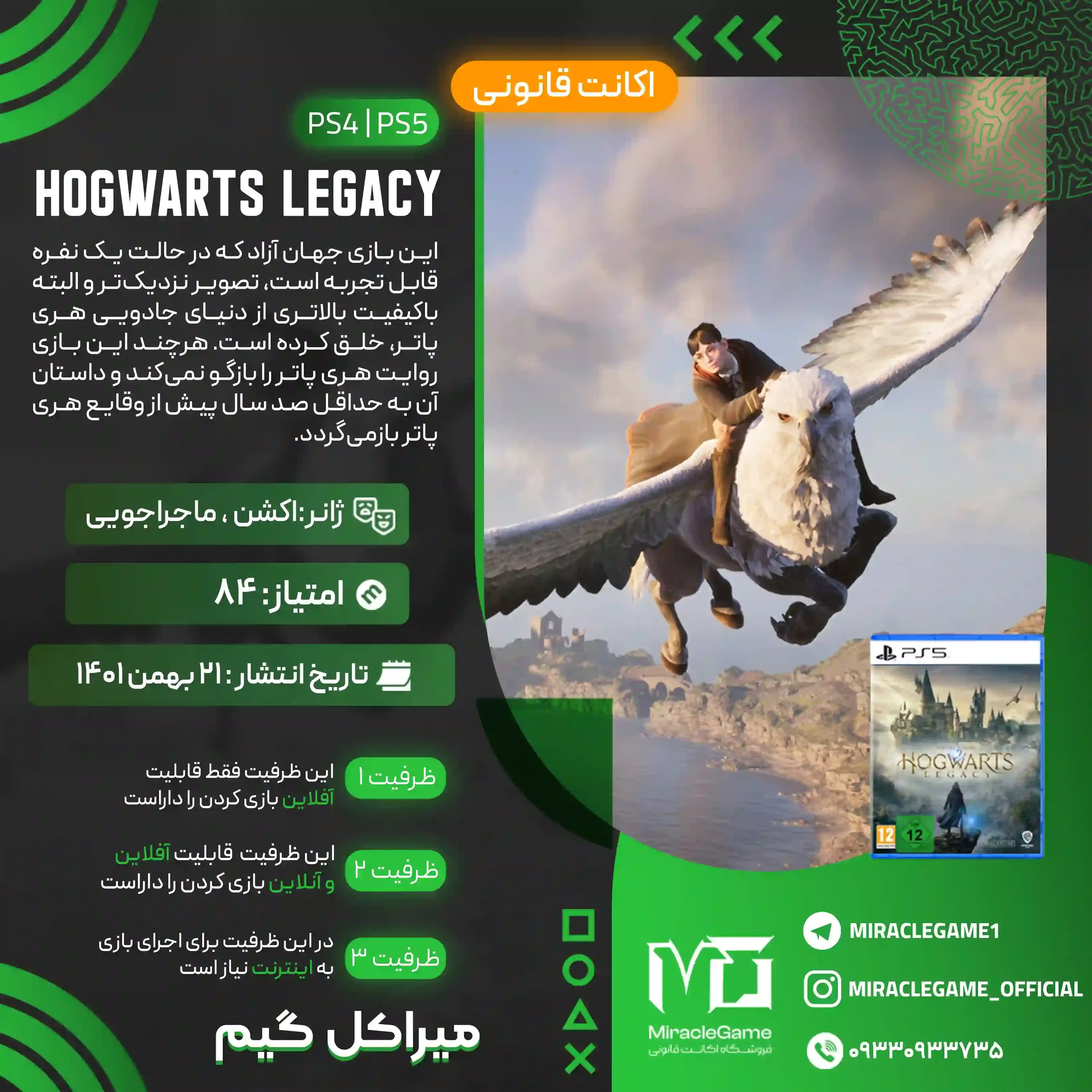 اکانت قانونی Hogwarts Legacy برای PS5 و PS4