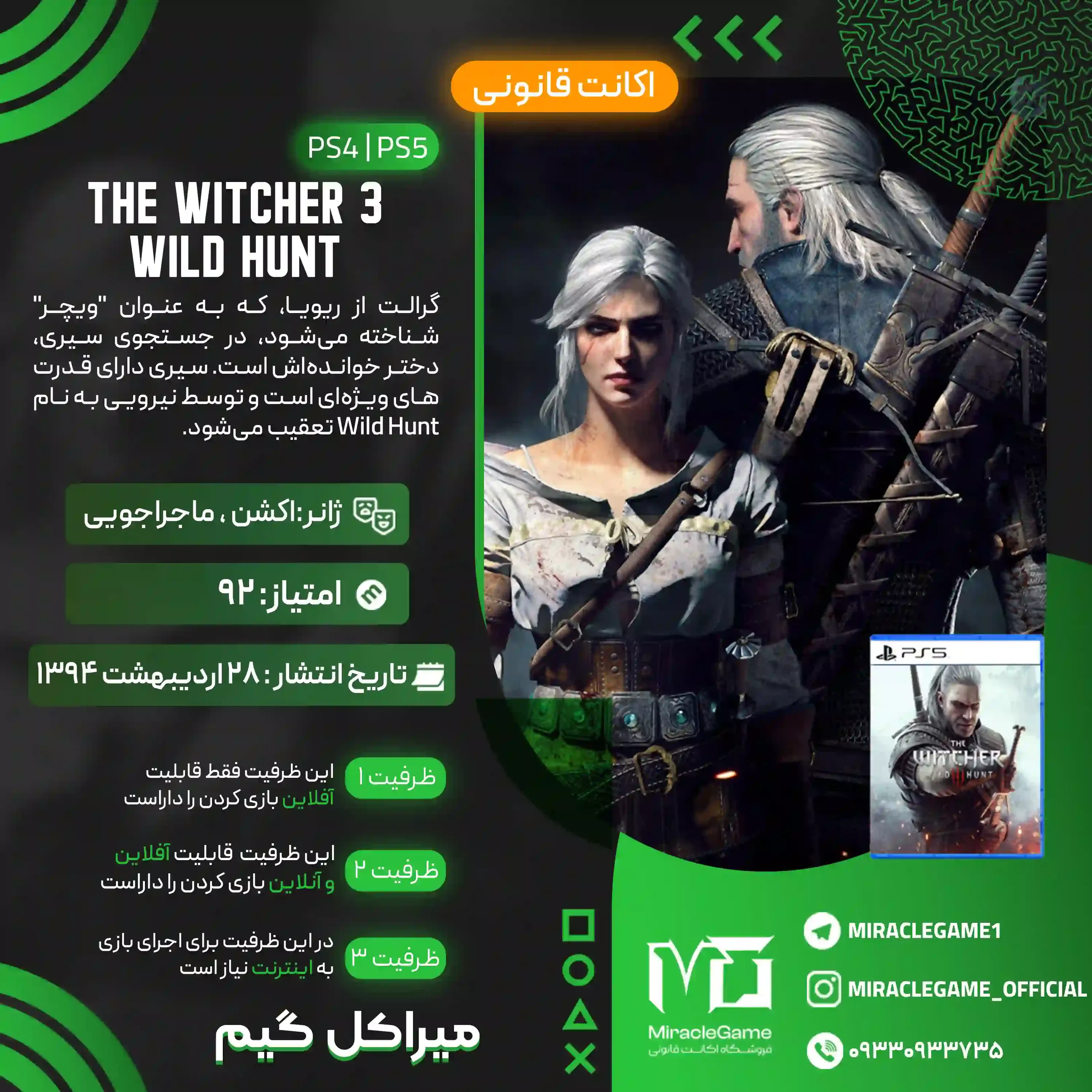 اکانت قانونی The Witcher 3 Wild Hunt برای  PS5 و PS4