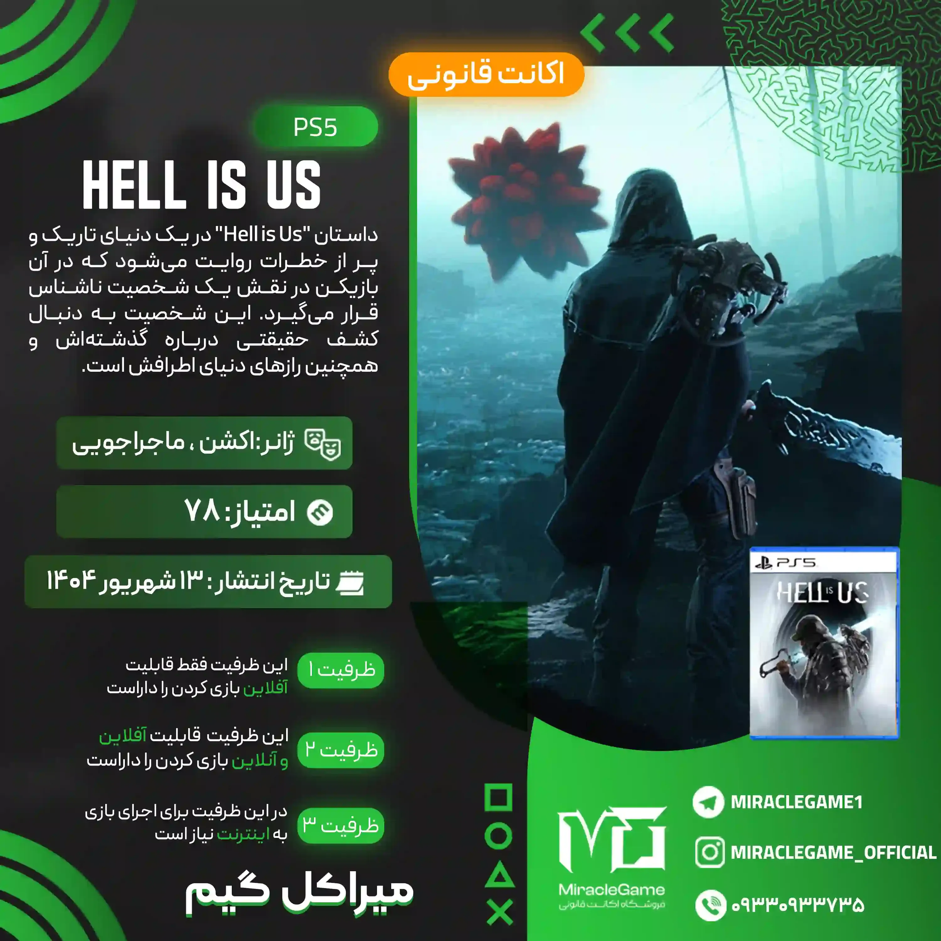 اکانت قانونی Hell is Us برای PS5