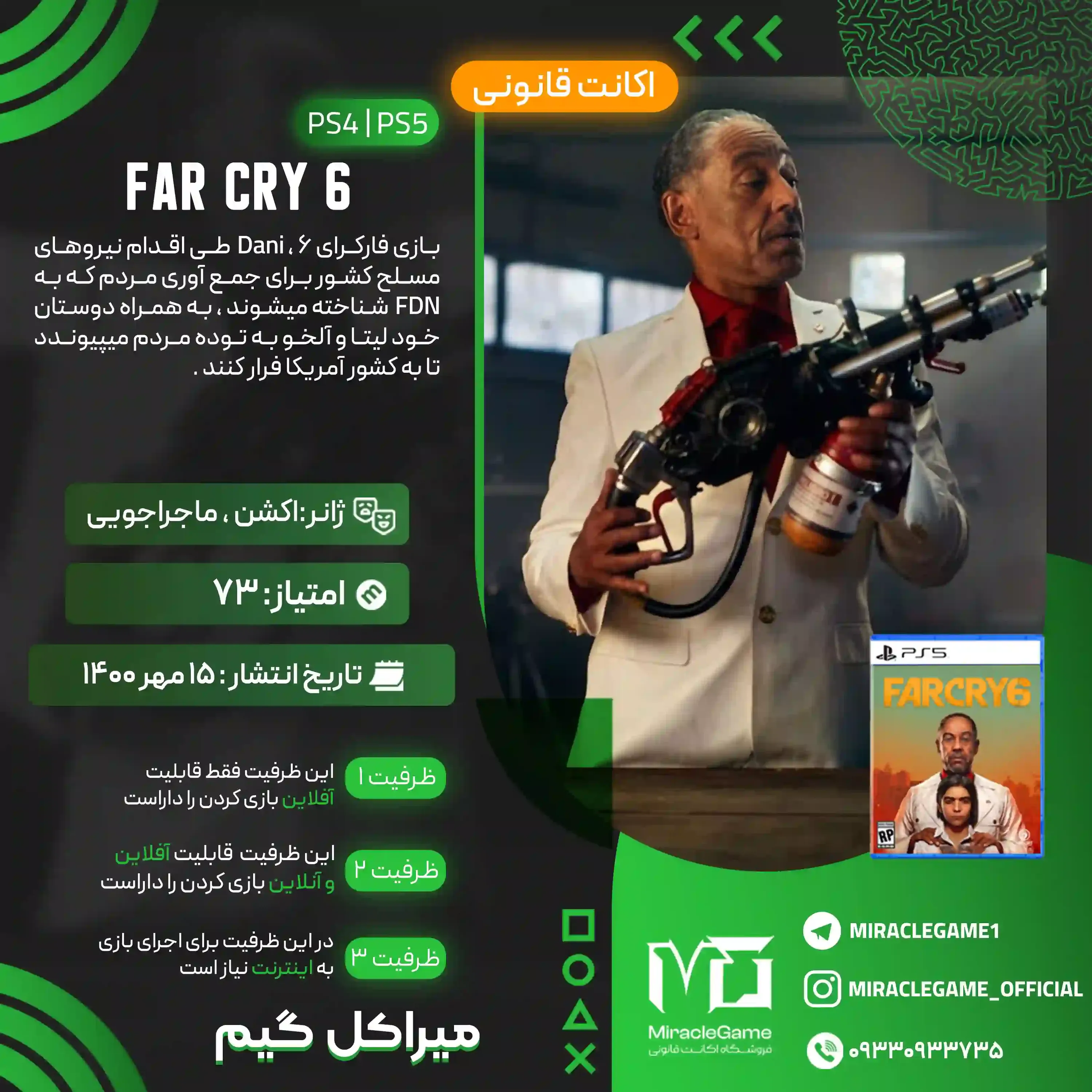 اکانت قانونی FARCRY 6 برای  PS5 و PS4