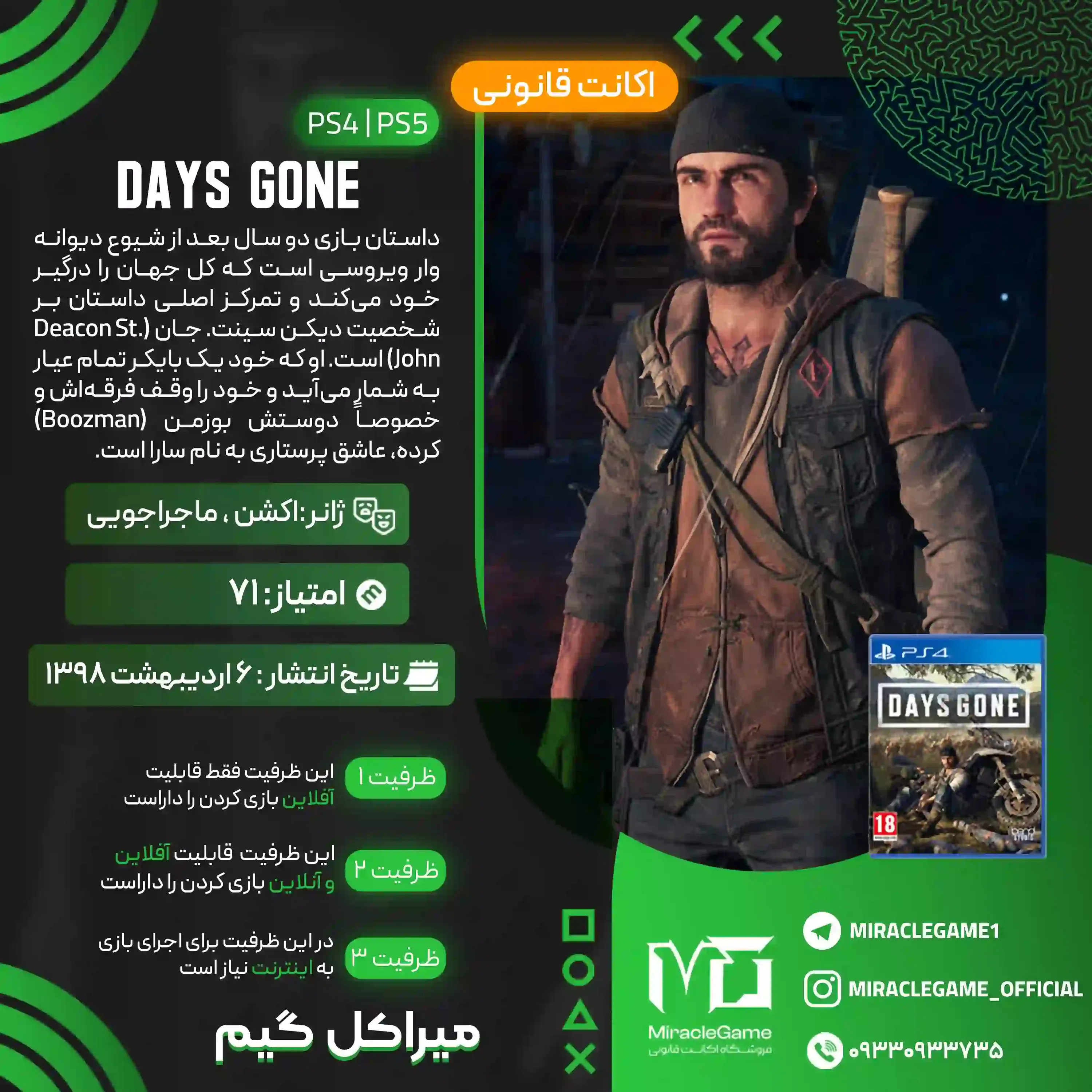 اکانت قانونی Days Gone  برای PS5 و PS4
