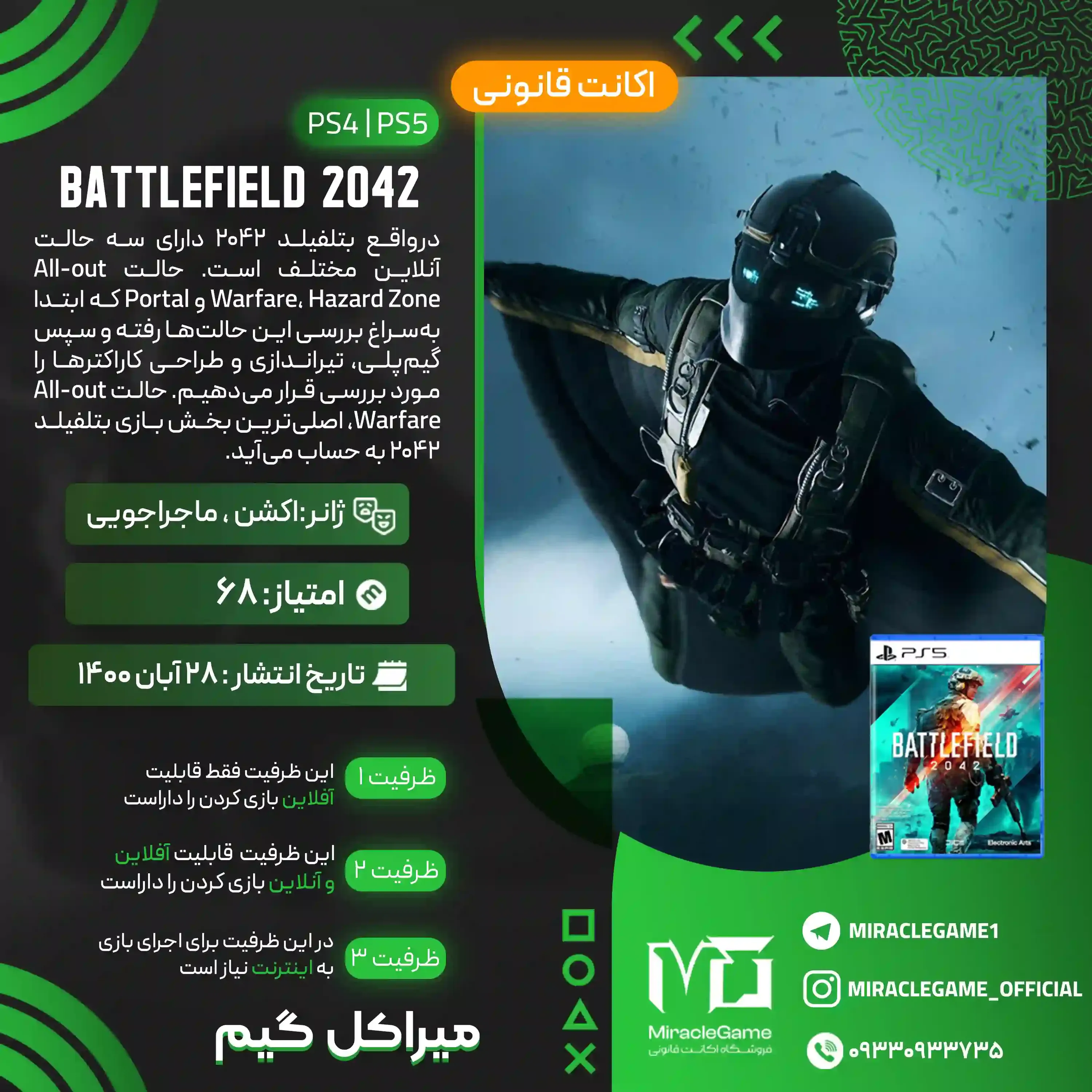 اکانت قانونی Battlefield 2042  برای PS5 و PS4