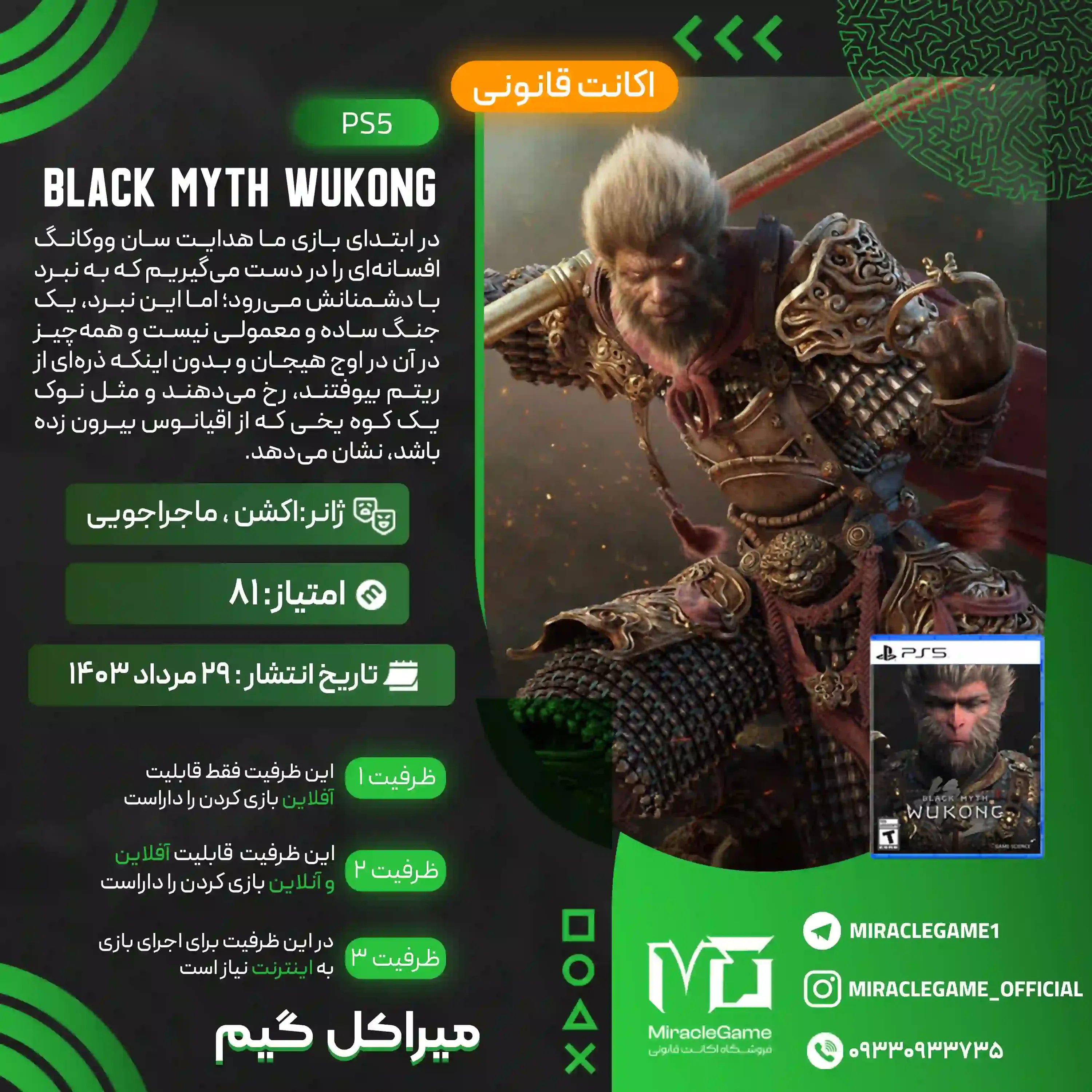 اکانت قانونی Black Myth: Wukong برای PS5