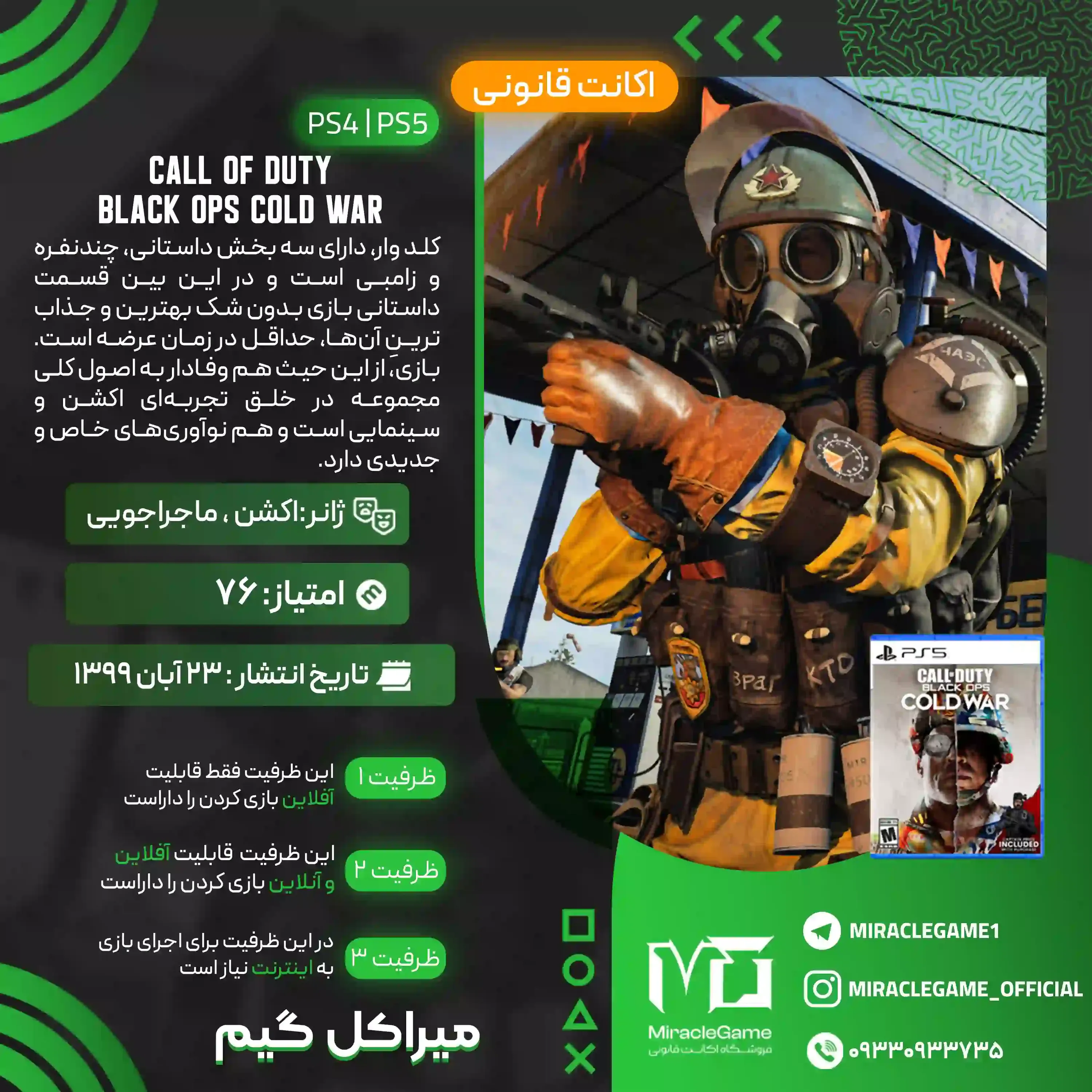 اکانت قانونی Call of Duty: Black Ops Cold War Standard Edition برای PS5 و PS4
