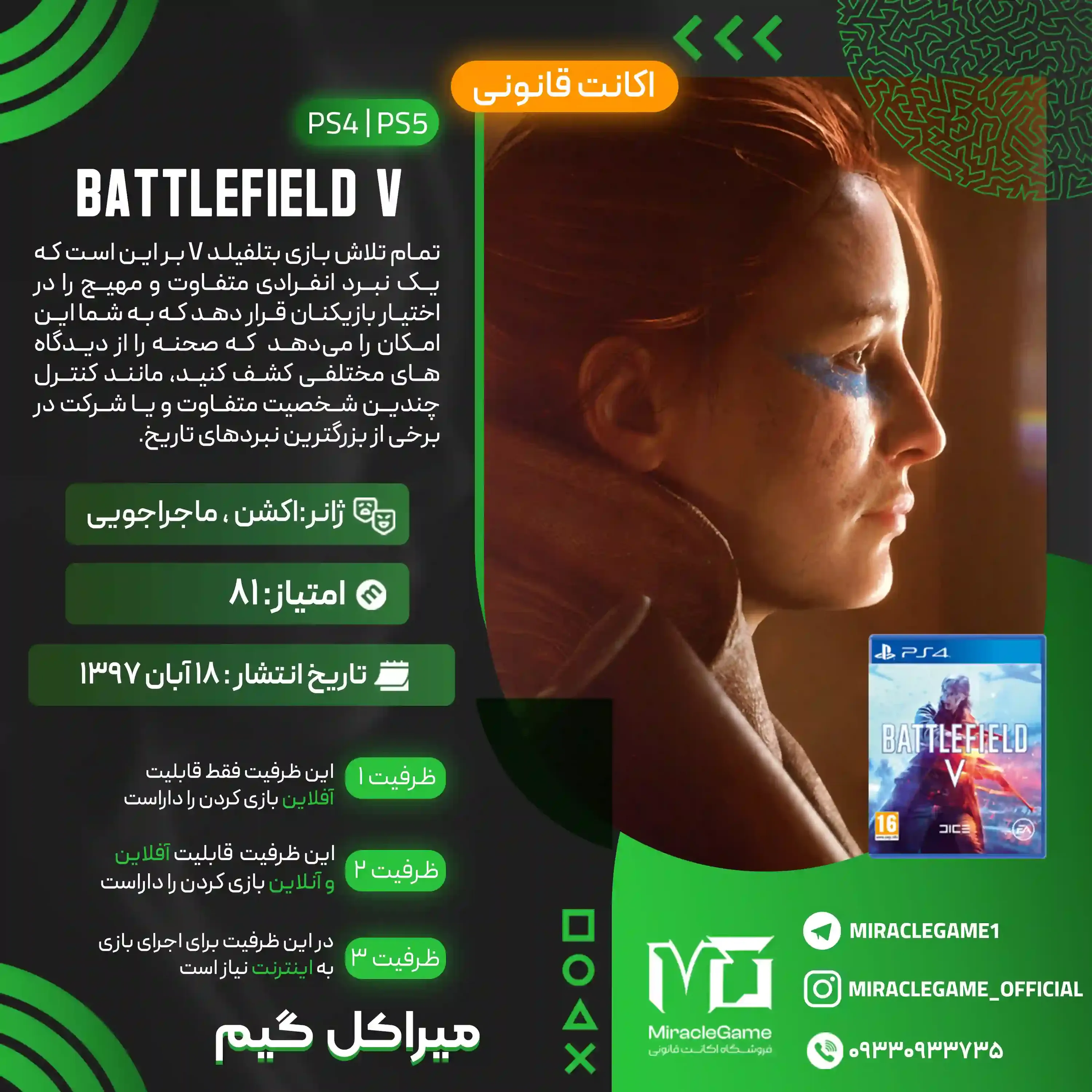 اکانت قانونی Battlefield V برای PS5 و PS4