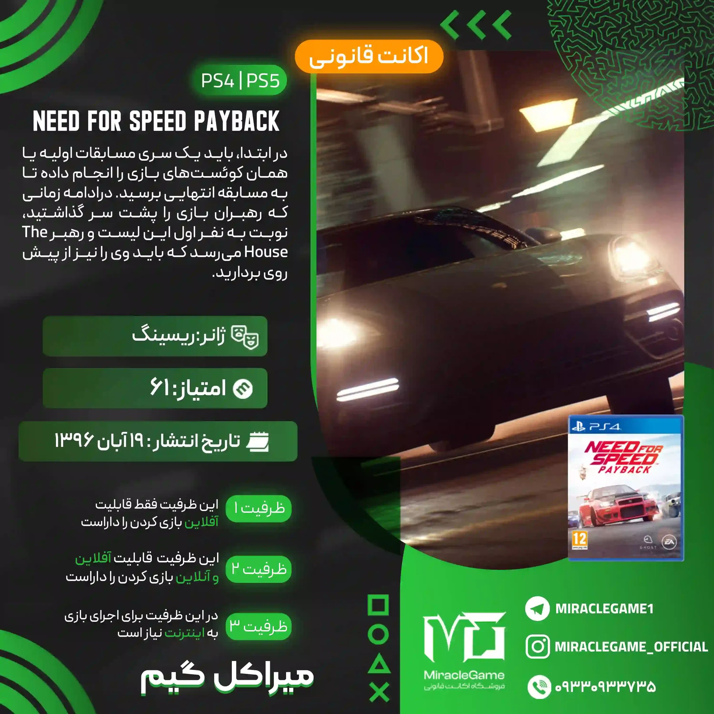 اکانت قانونی Need for Speed Payback  برای PS5 و PS4