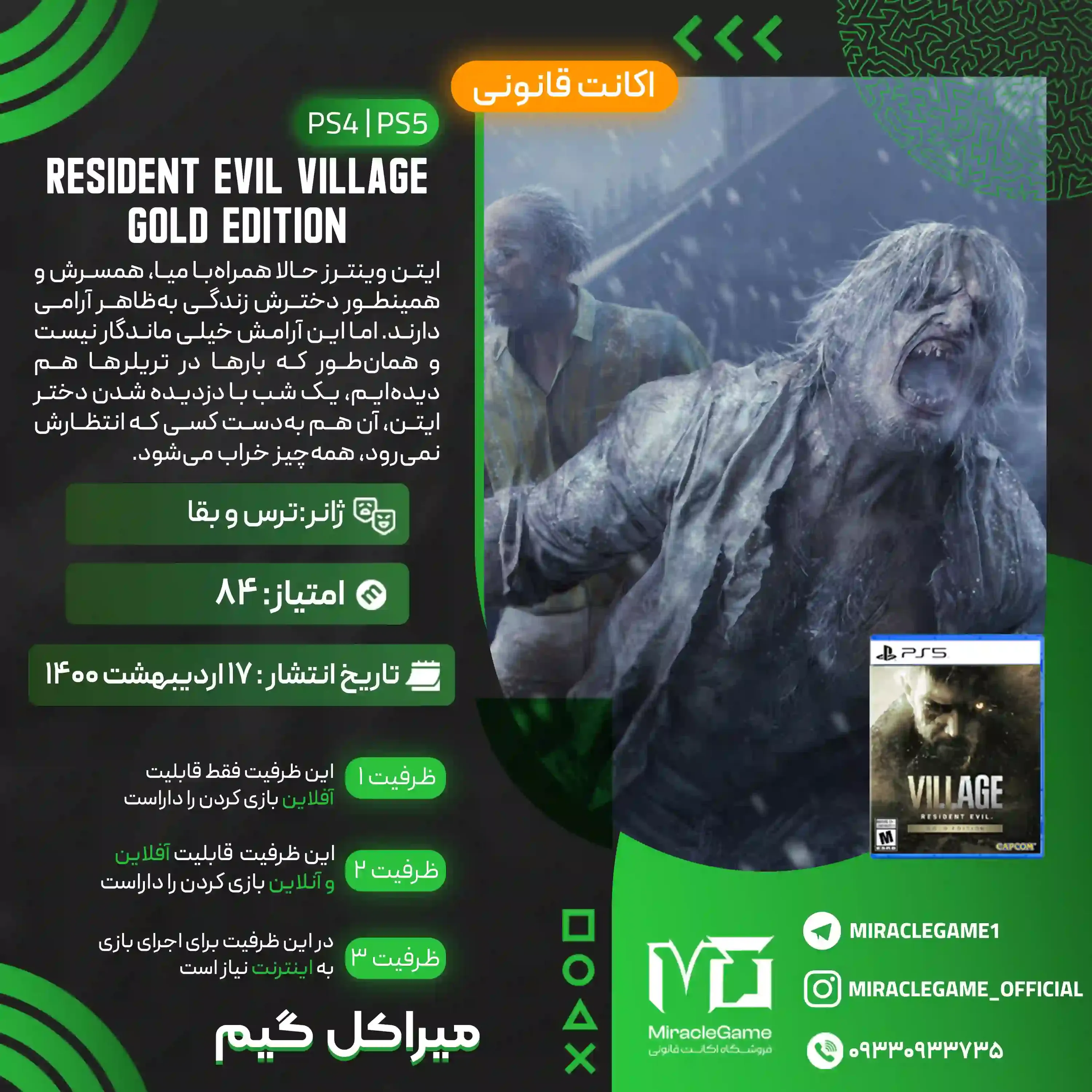 اکانت قانونی Resident Evil Village Gold Edition  برای PS5 و PS4
