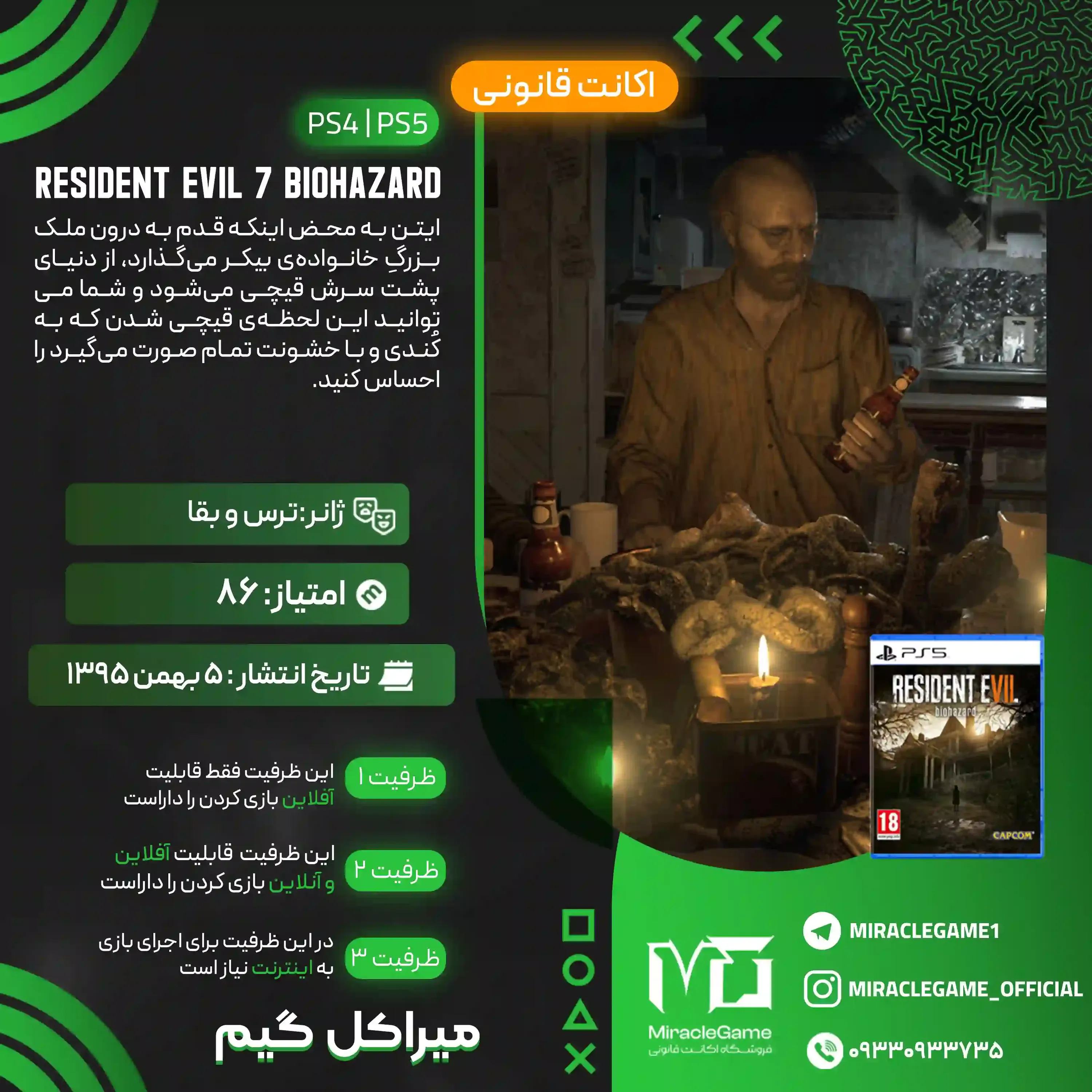 اکانت قانونی RESIDENT EVIL 7 biohazard  برای PS5 و PS4