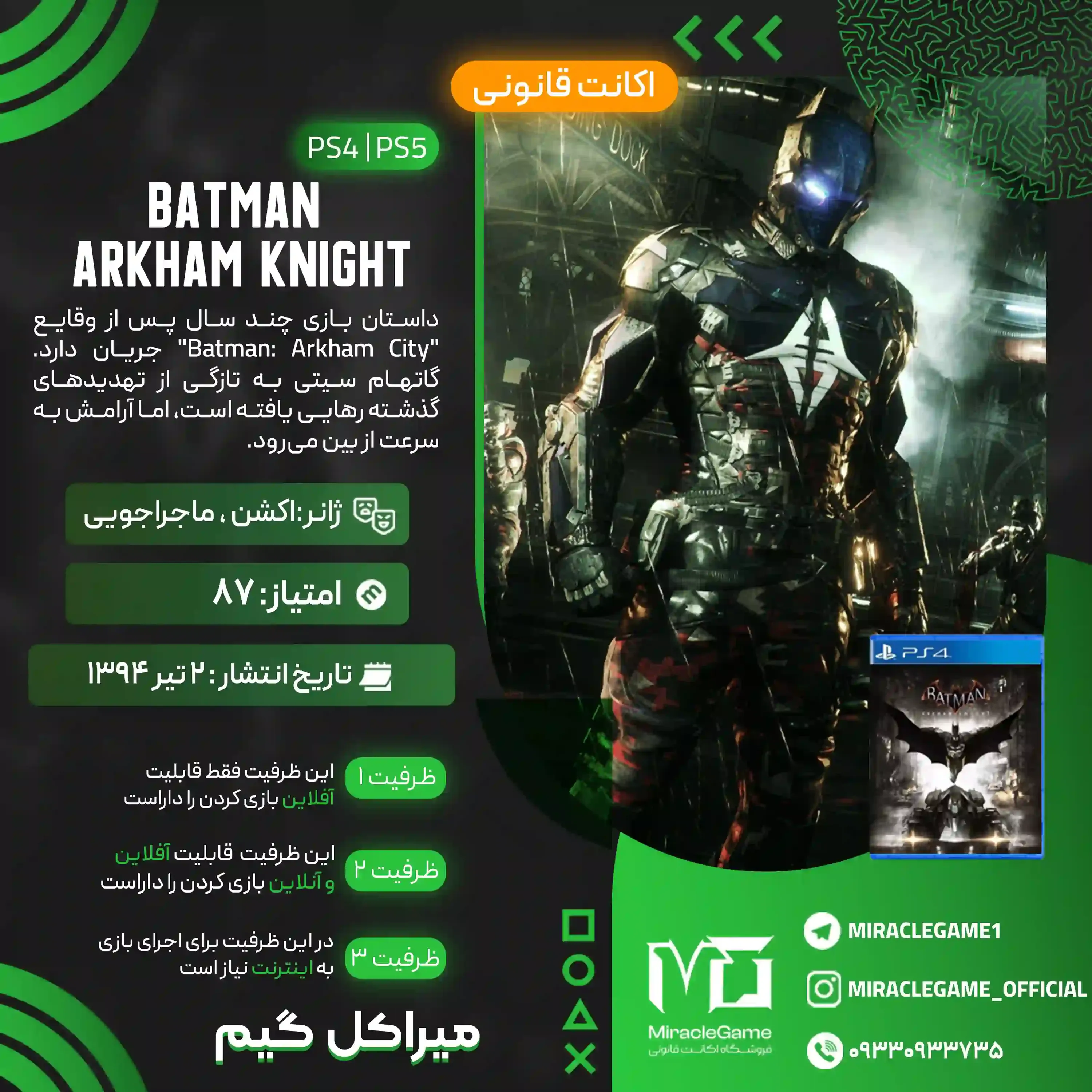 اکانت قانونی Batman Arkham Knight برای  PS5 و PS4