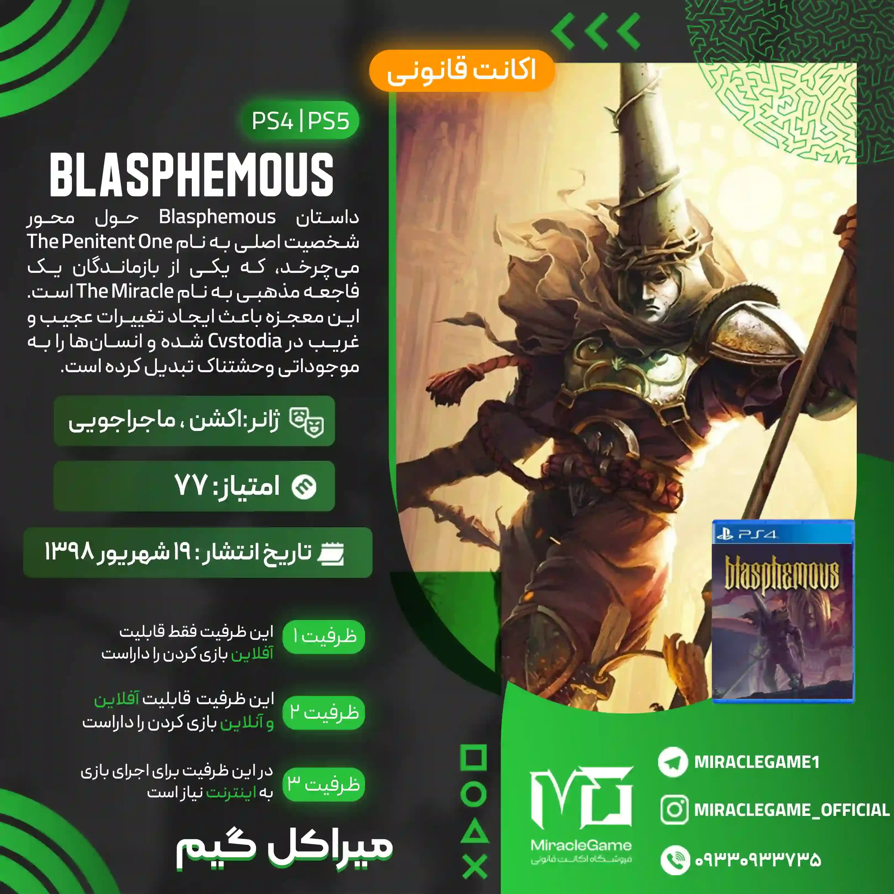 اکانت قانونی Blasphemous برای  PS5 و PS4