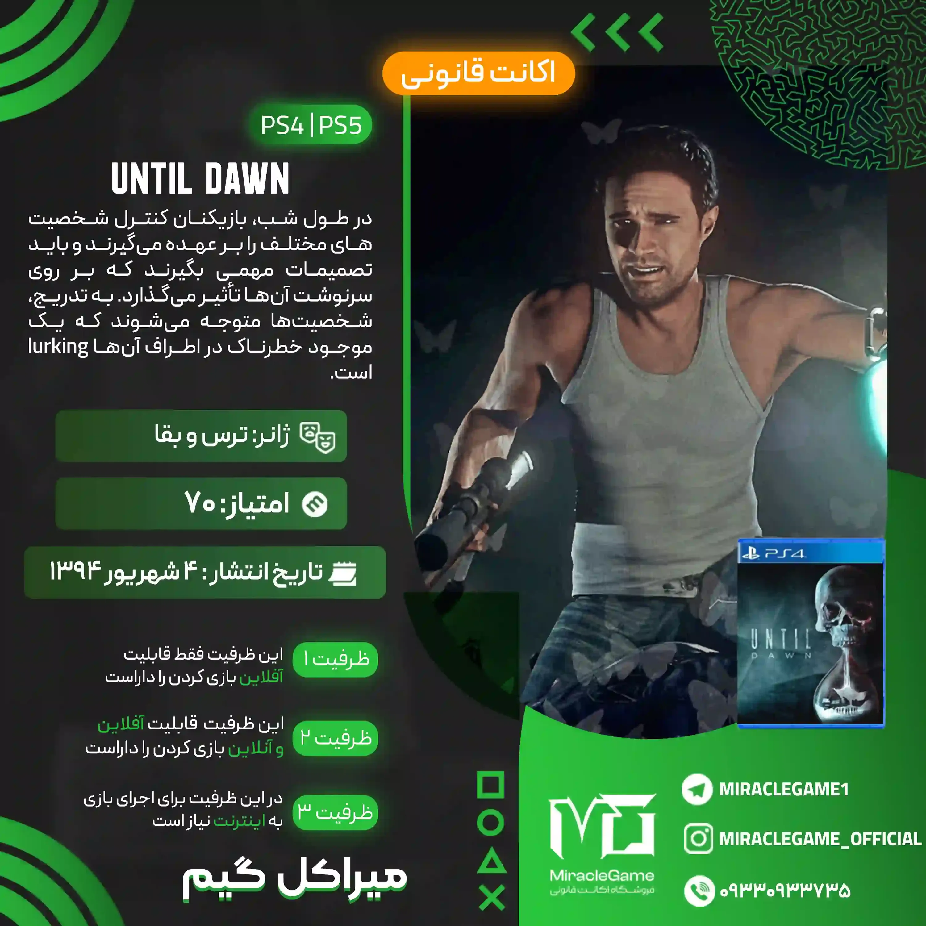 اکانت قانونی Until Dawn برای  PS5 و PS4
