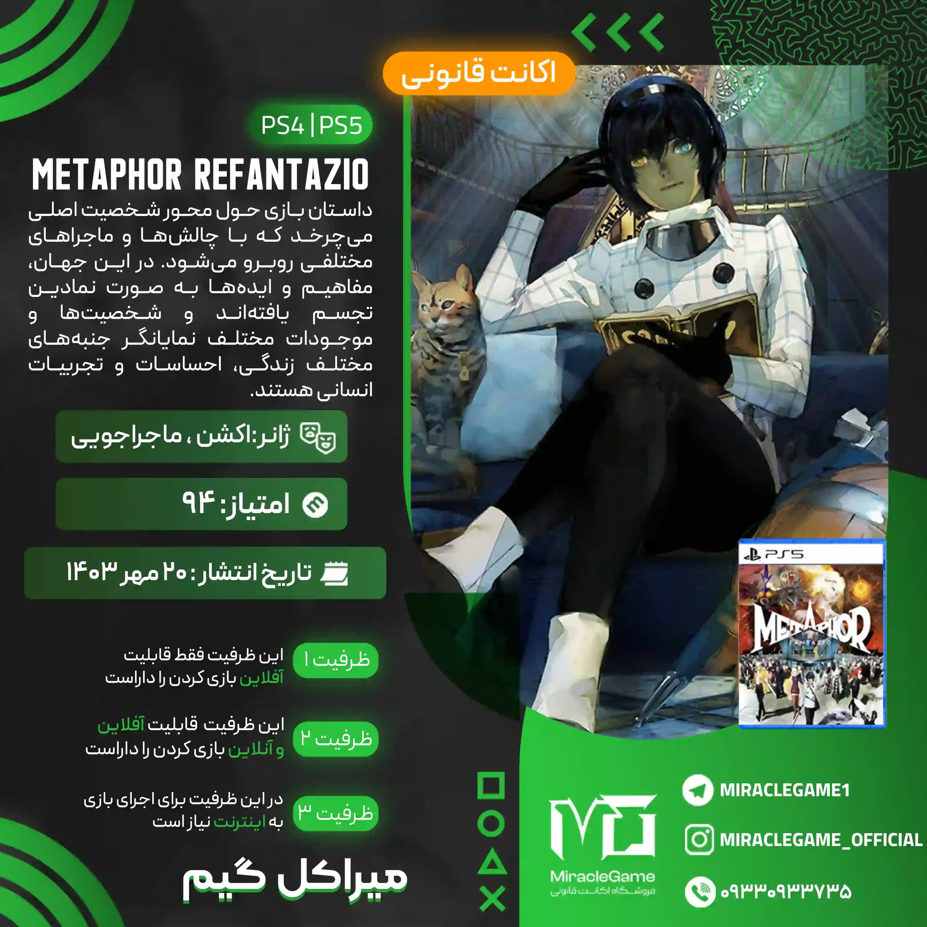 اکانت قانونی Metaphor: ReFantazio برای  PS5 و PS4