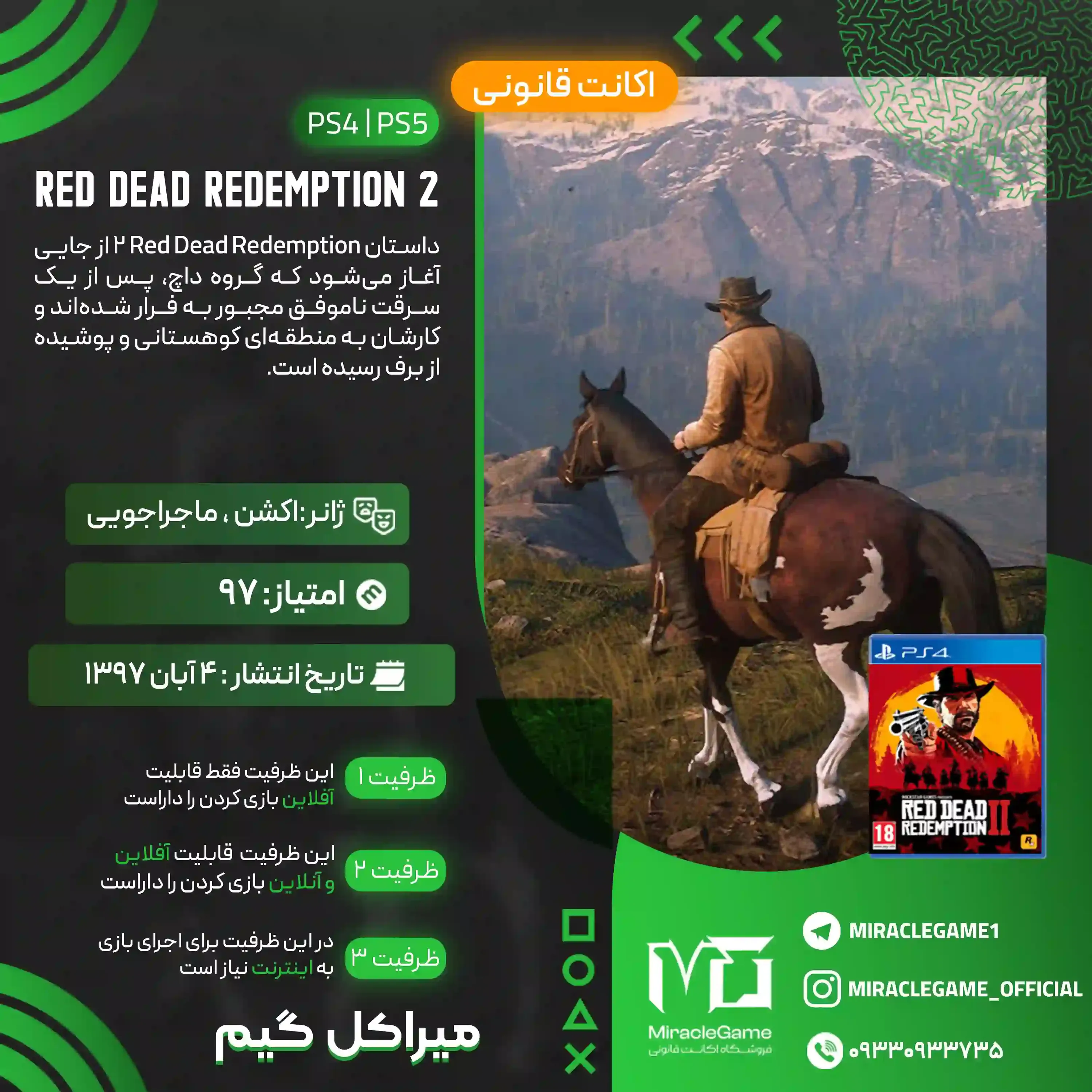 اکانت قانونی Red Dead Redemption 2  برای PS5 و PS4