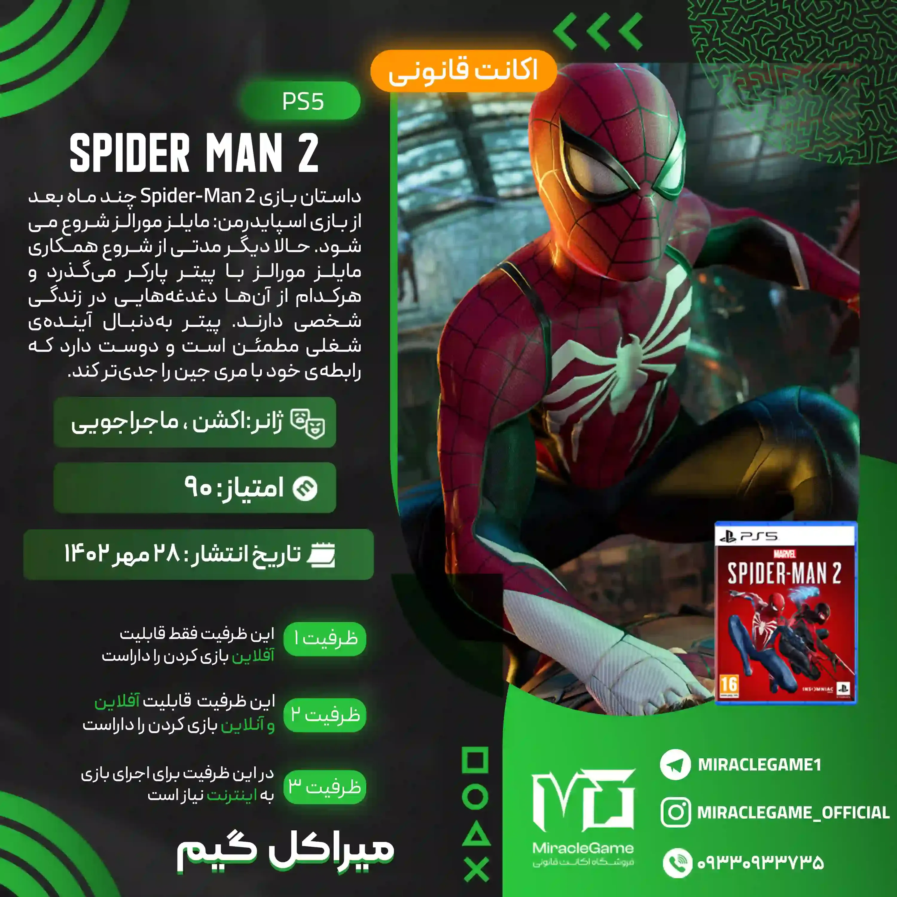 اکانت قانونی Marvel’s Spider-Man 2 برای PS5