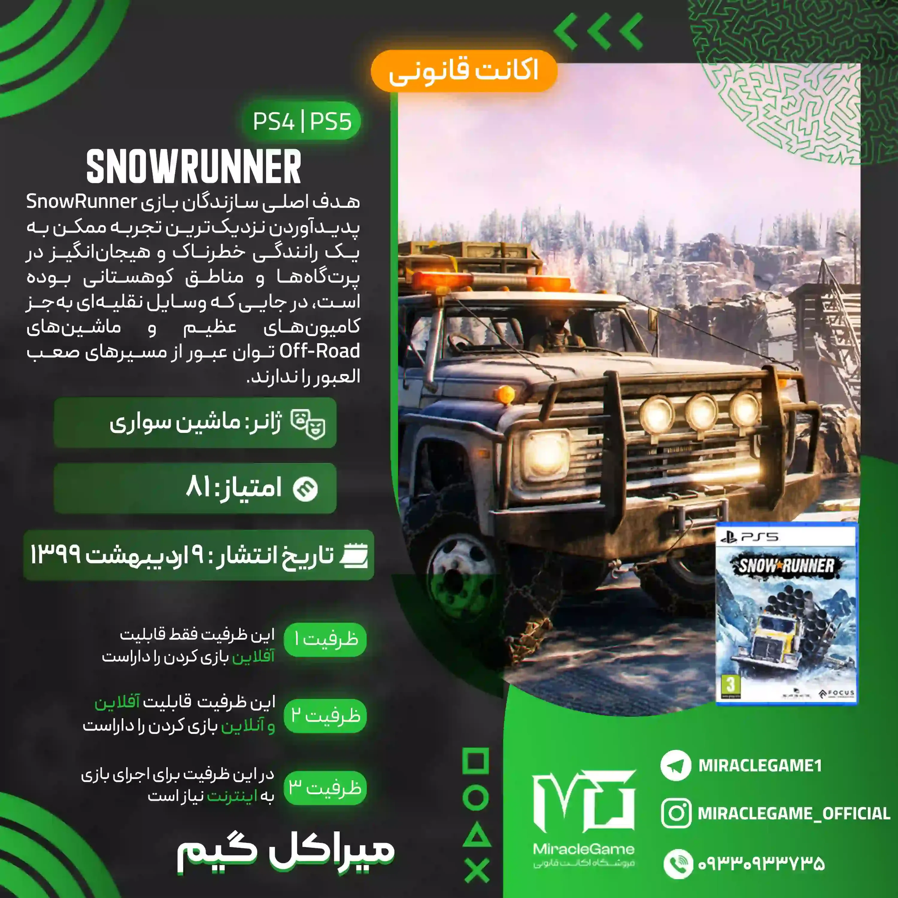 اکانت قانونی SnowRunner  برای PS5 و PS4
