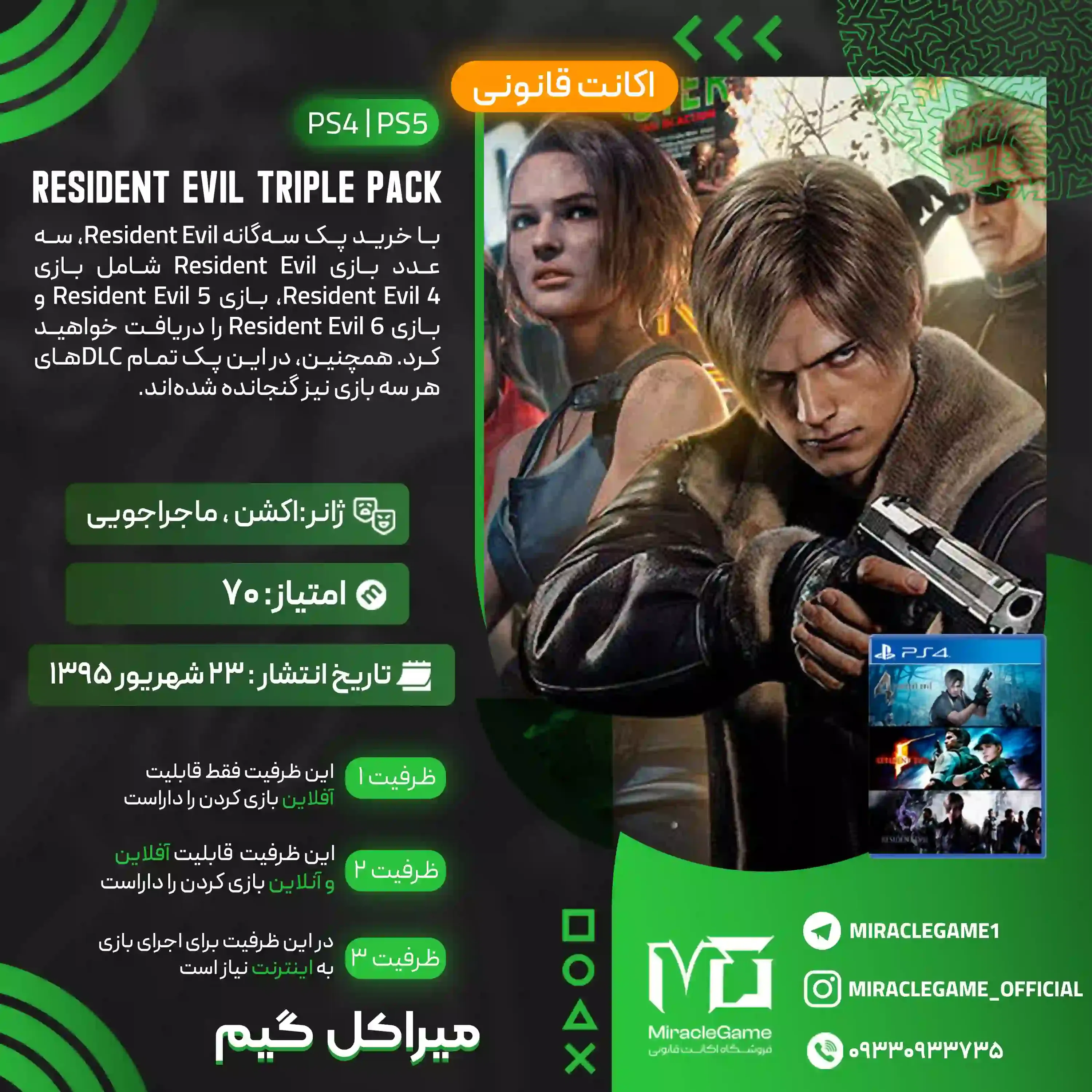 اکانت قانونی Resident Evil Triple Pack  برای PS5 و PS4