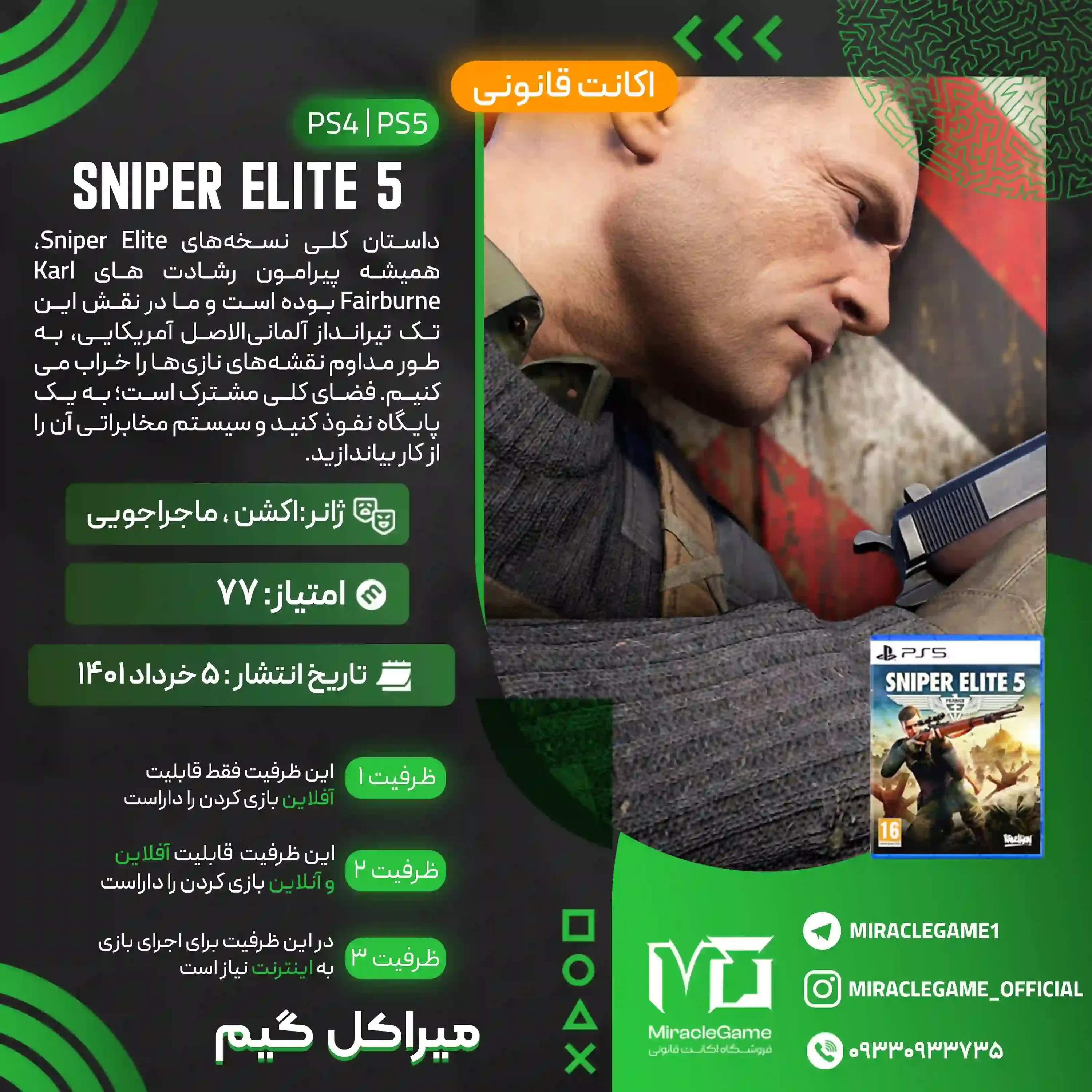 اکانت قانونی Sniper Elite 5 برای PS5 و PS4