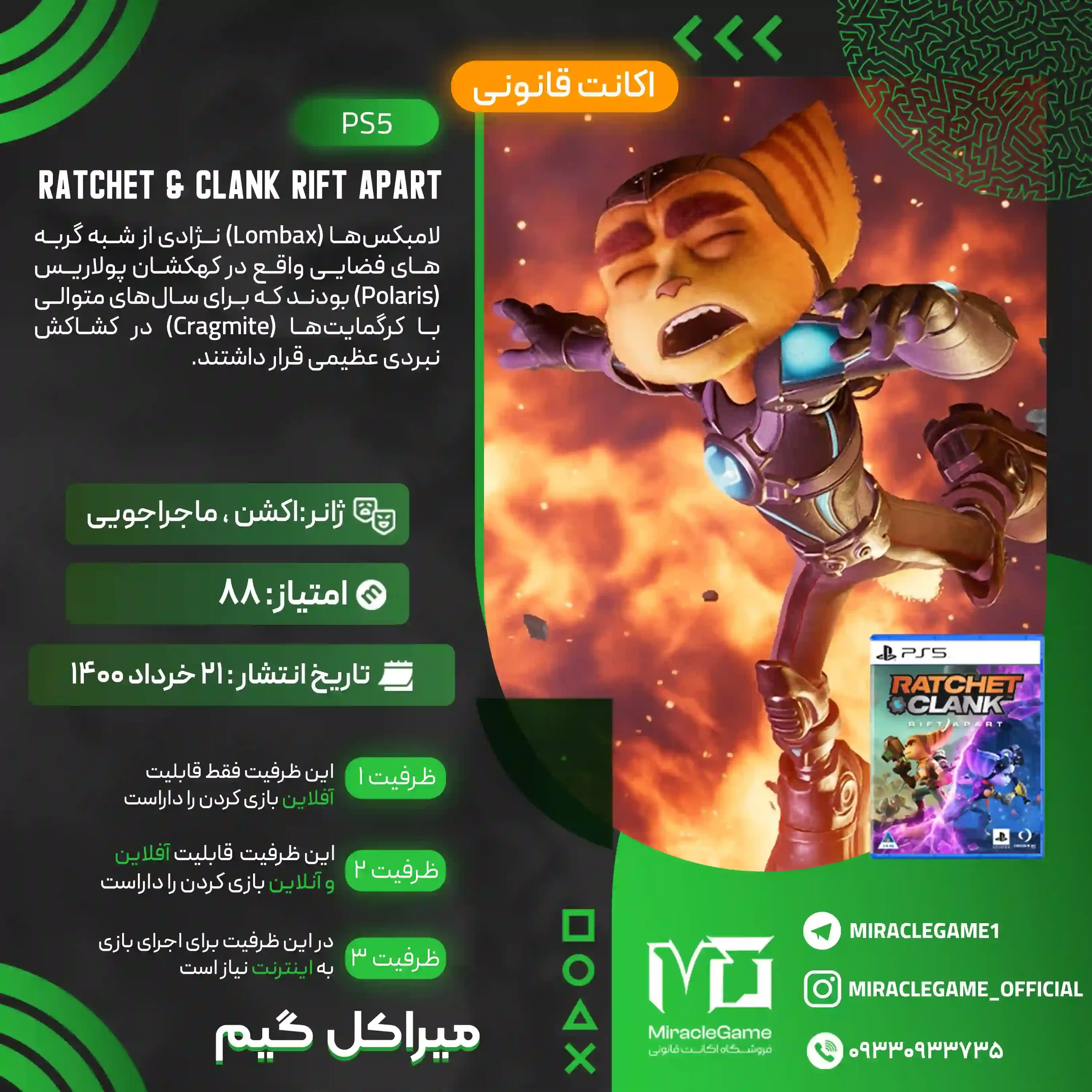 اکانت قانونی Ratchet & Clank: Rift Apart برای PS5