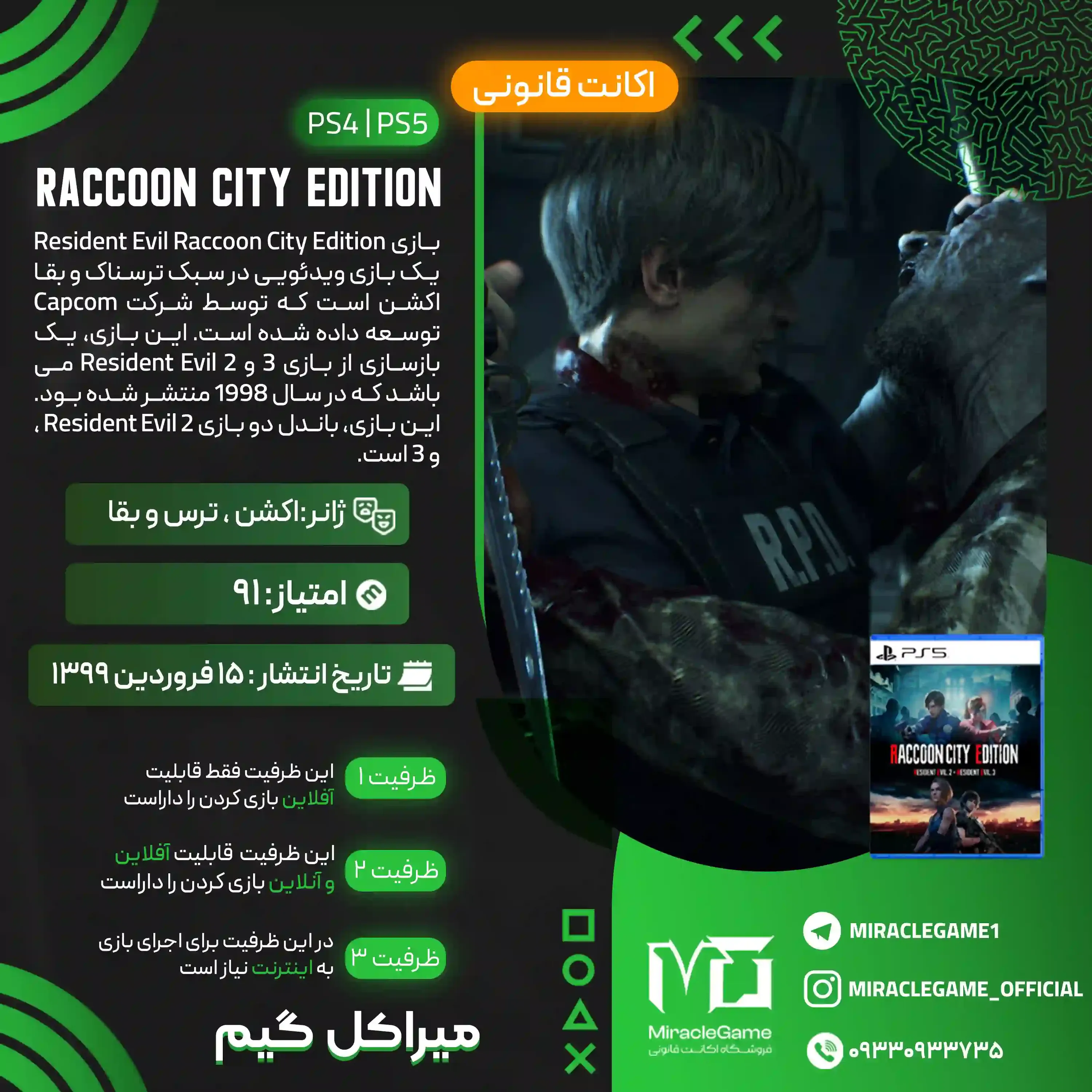 اکانت قانونی RACCOON CITY EDITION برای PS5 و PS4