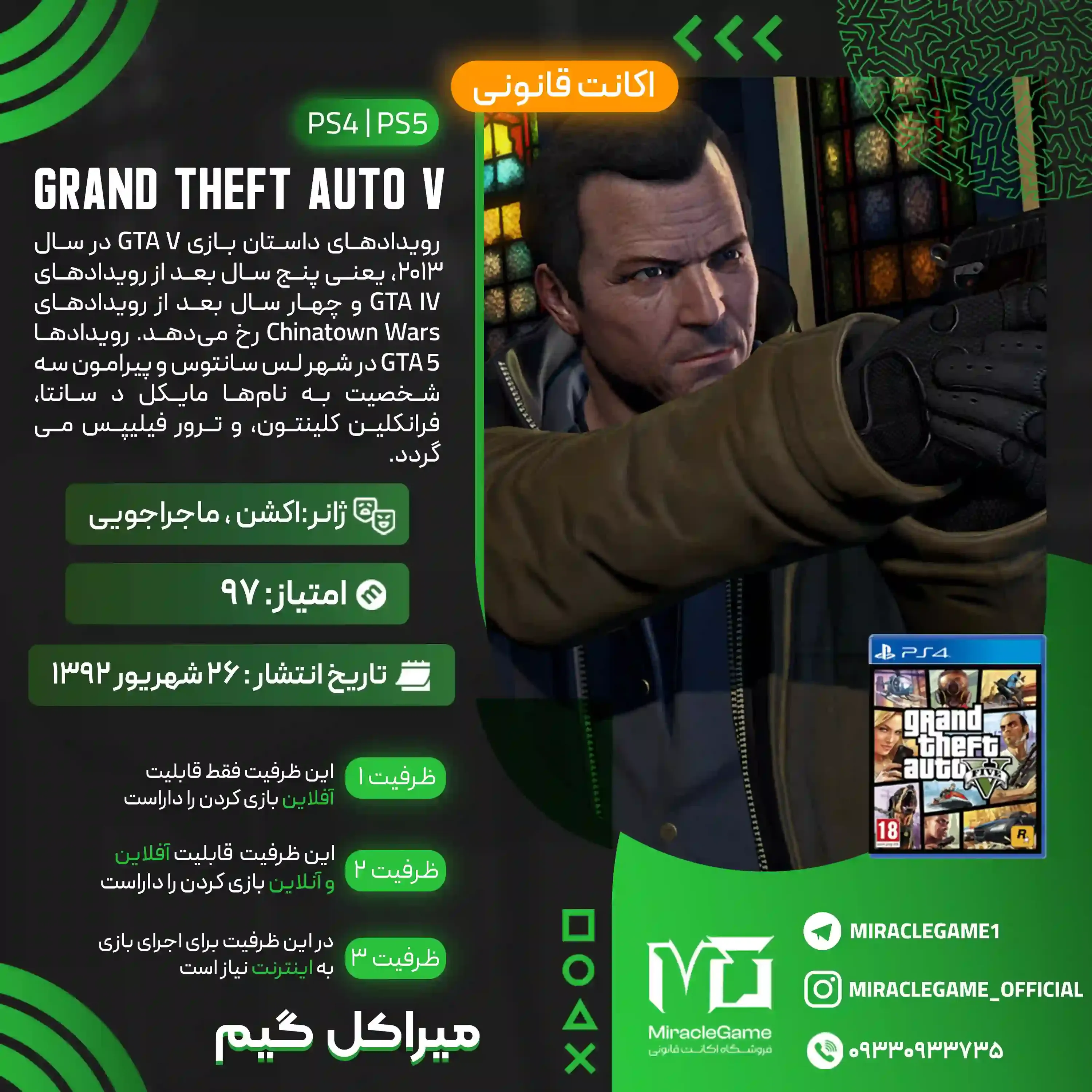 اکانت قانونی Grand Theft Auto V  برای PS5 و PS4