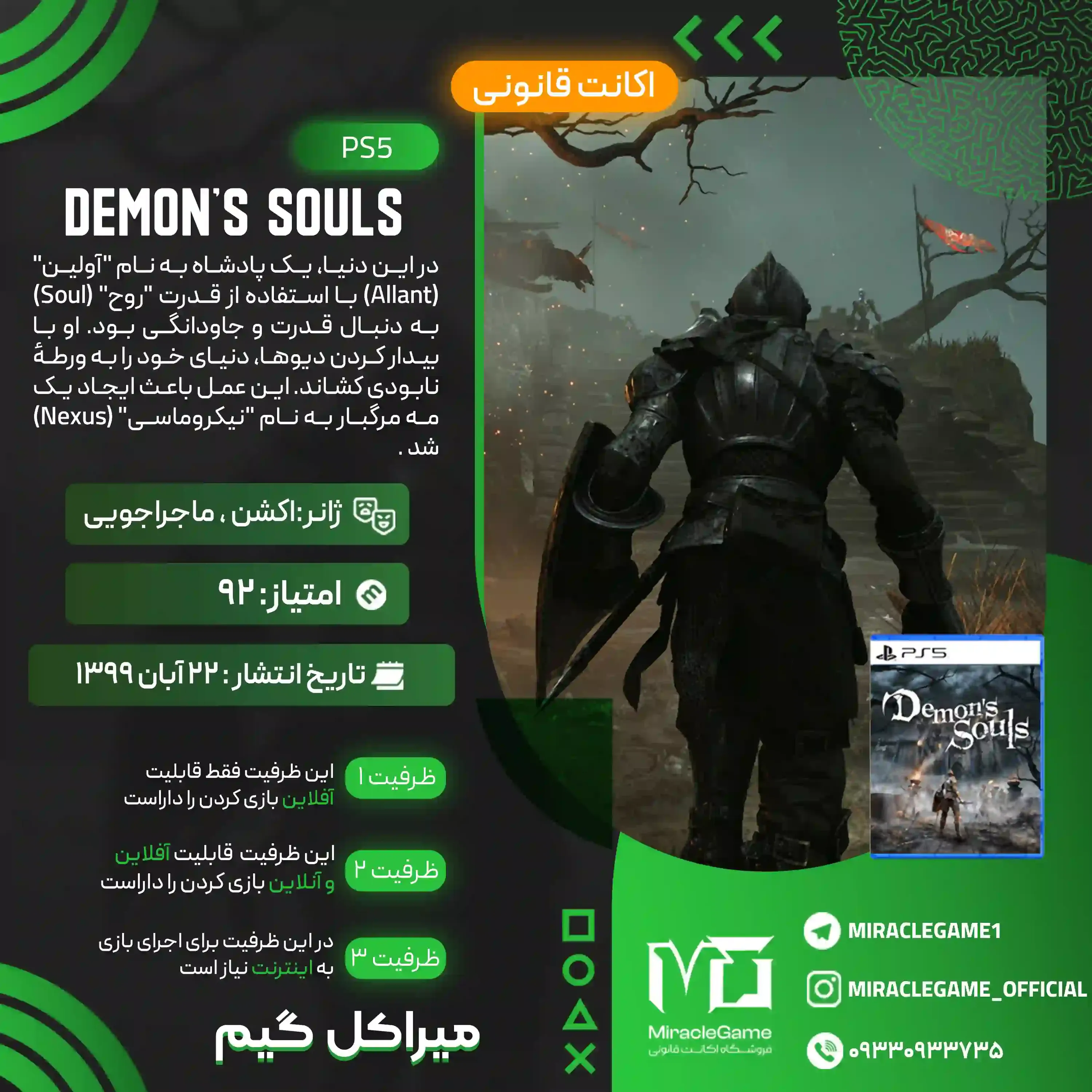 اکانت قانونی Demon's Souls برای PS5